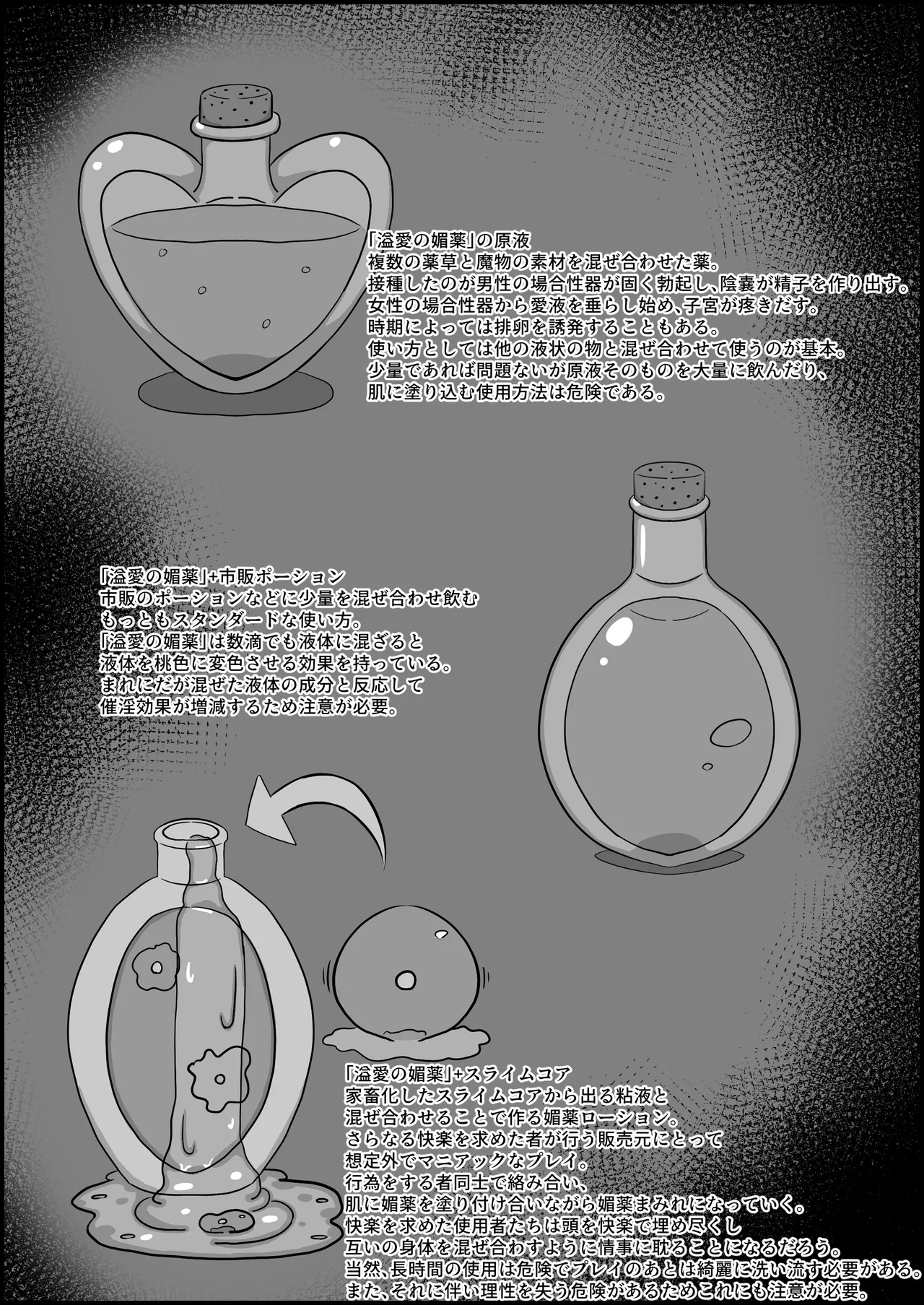 魔道具店の催眠魔女 Page.25