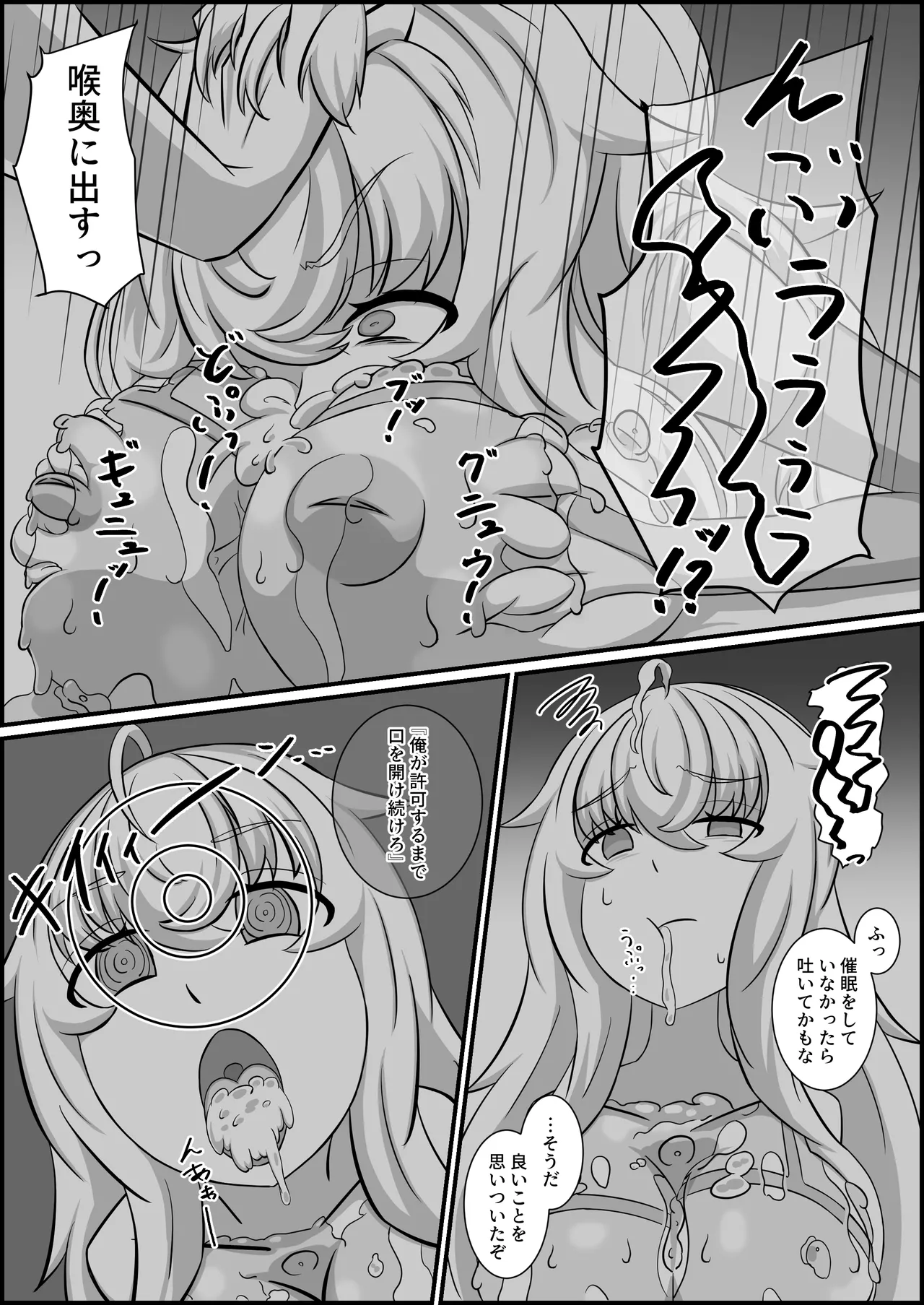 魔道具店の催眠魔女 Page.30