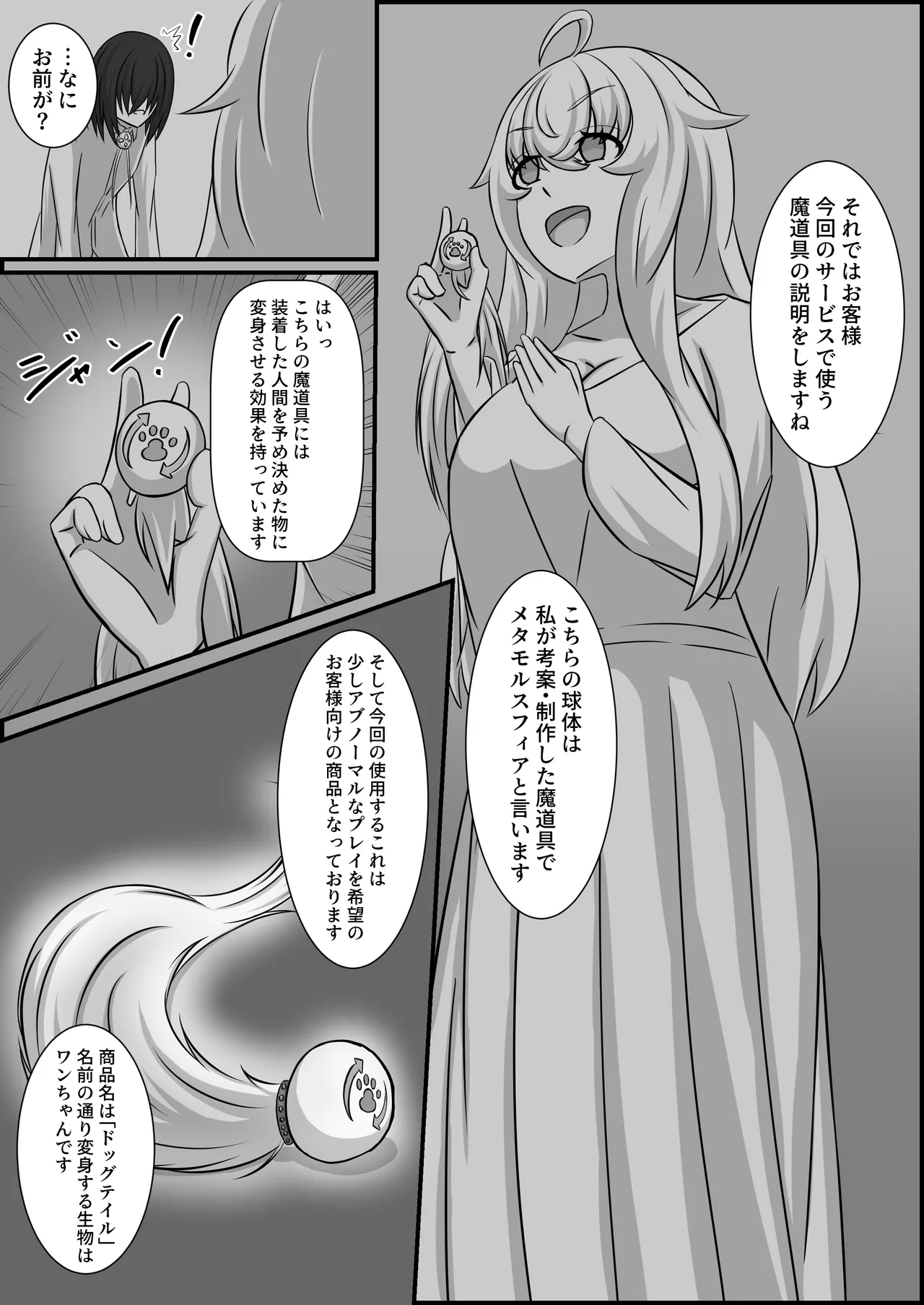 魔道具店の催眠魔女 Page.40