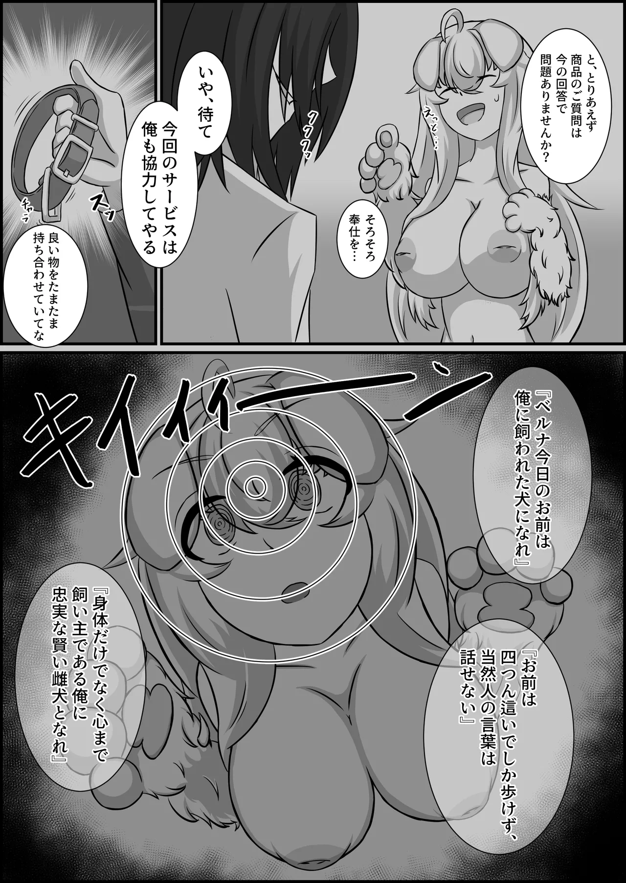 魔道具店の催眠魔女 Page.43