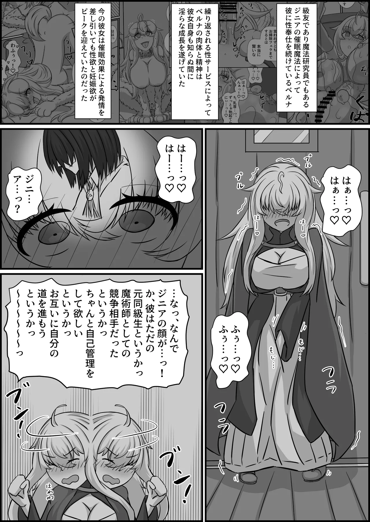 魔道具店の催眠魔女 Page.61