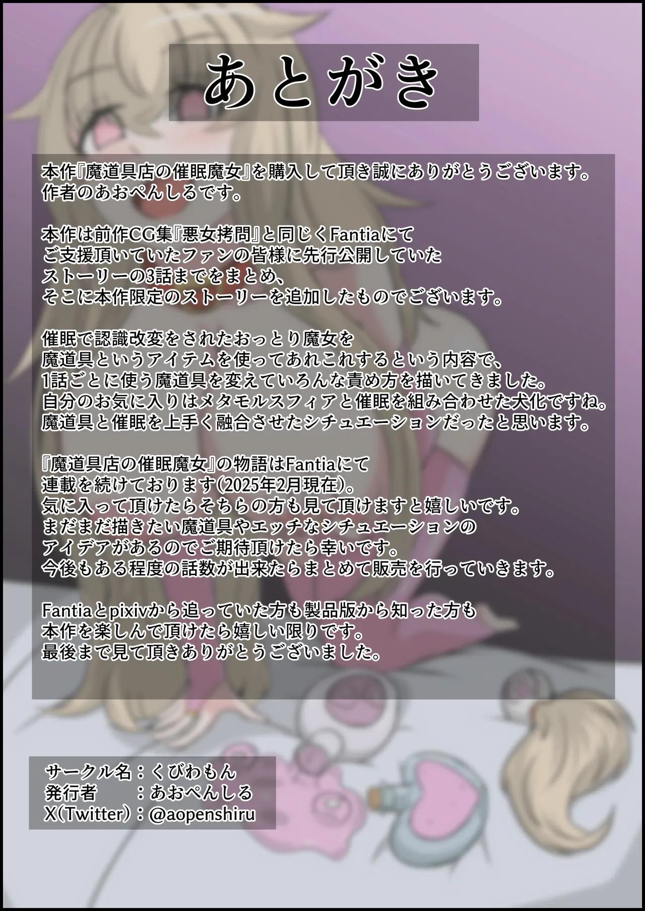 魔道具店の催眠魔女 Page.72