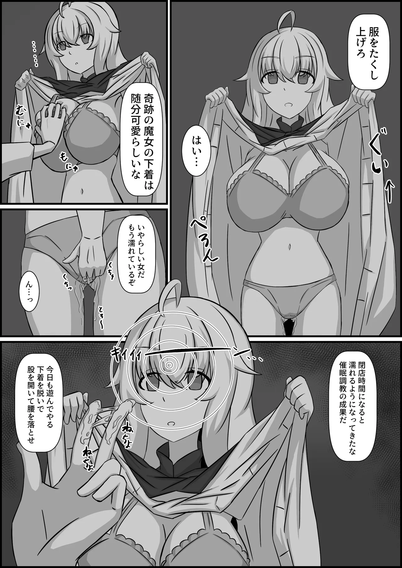 魔道具店の催眠魔女 Page.9