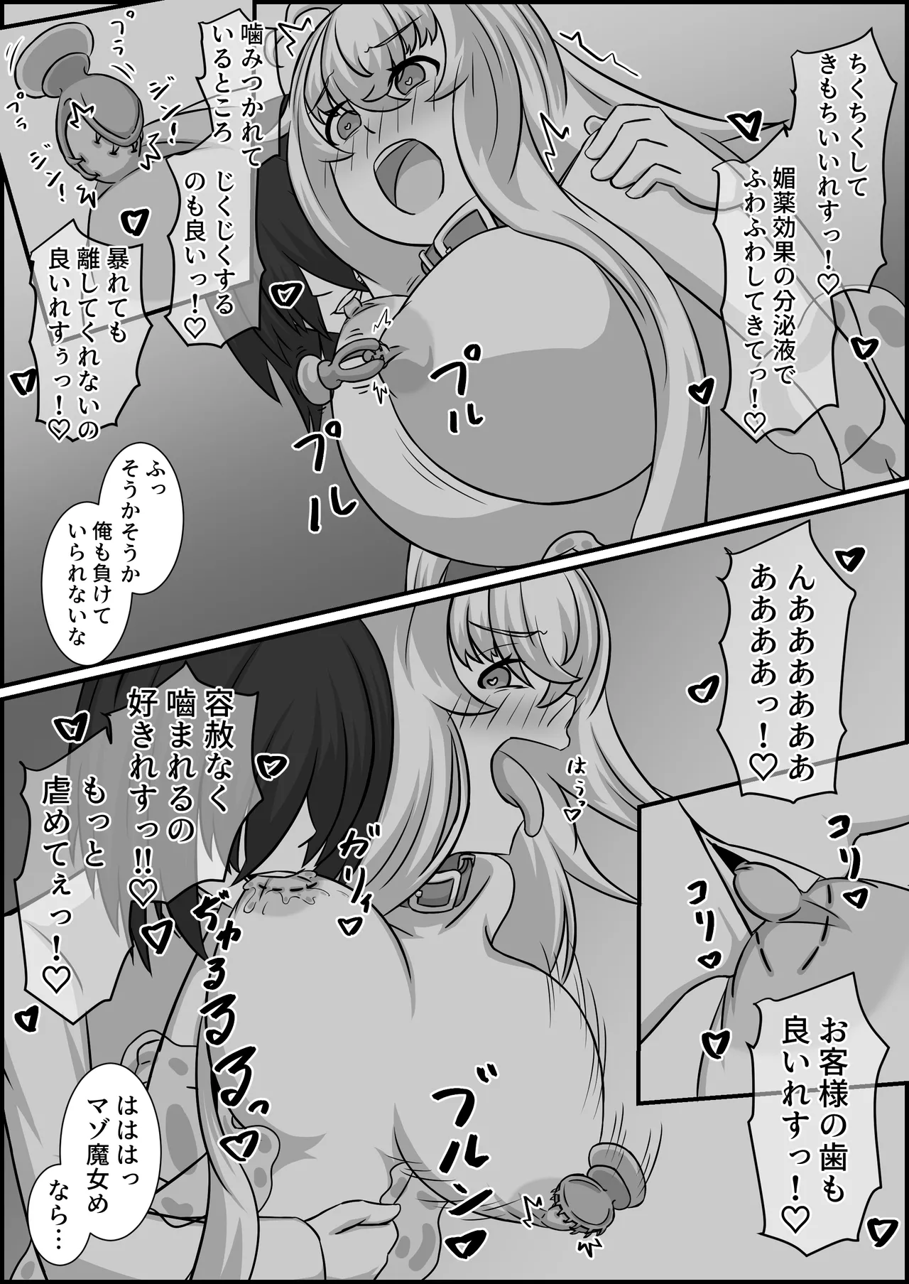 魔道具店の催眠魔女2 Page.15