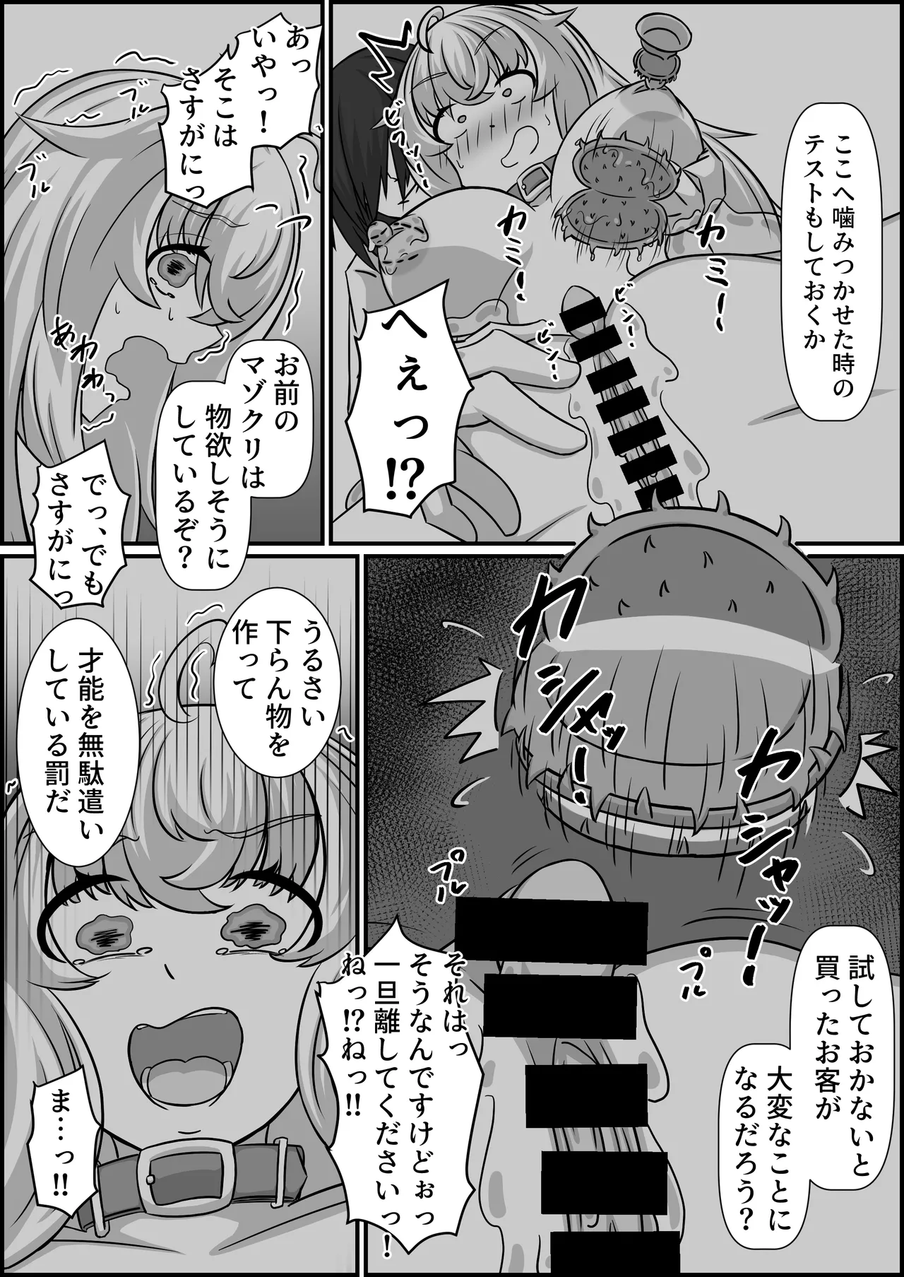 魔道具店の催眠魔女2 Page.16