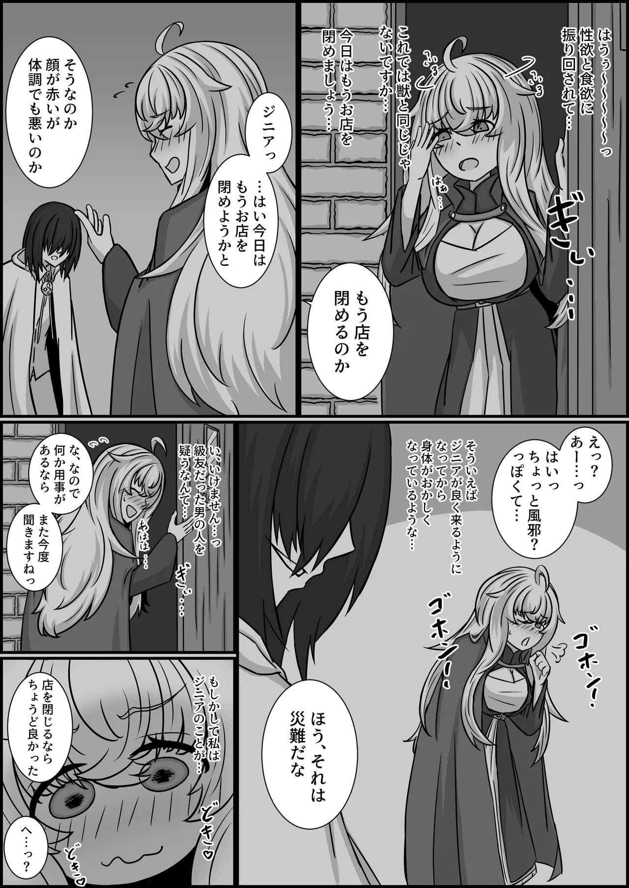魔道具店の催眠魔女2 Page.32