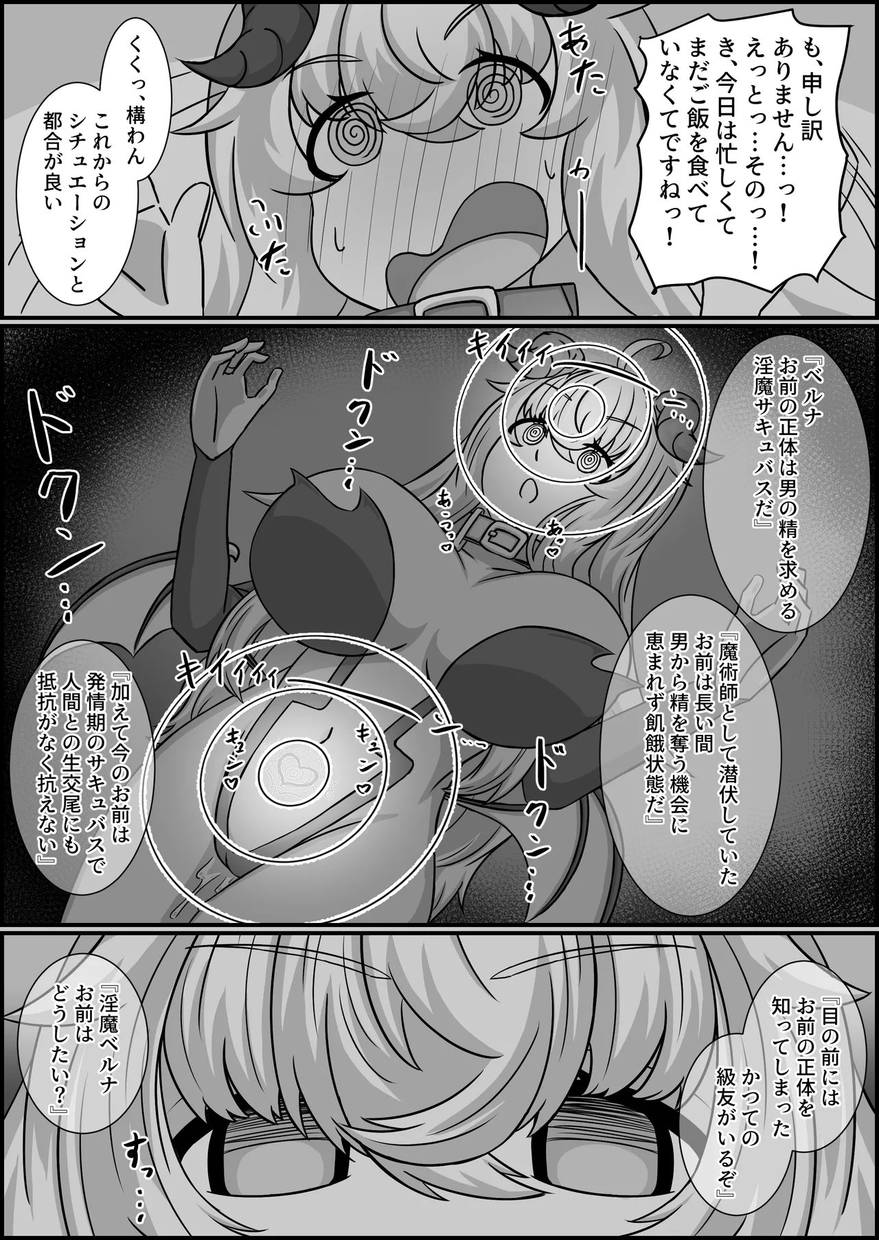 魔道具店の催眠魔女2 Page.39