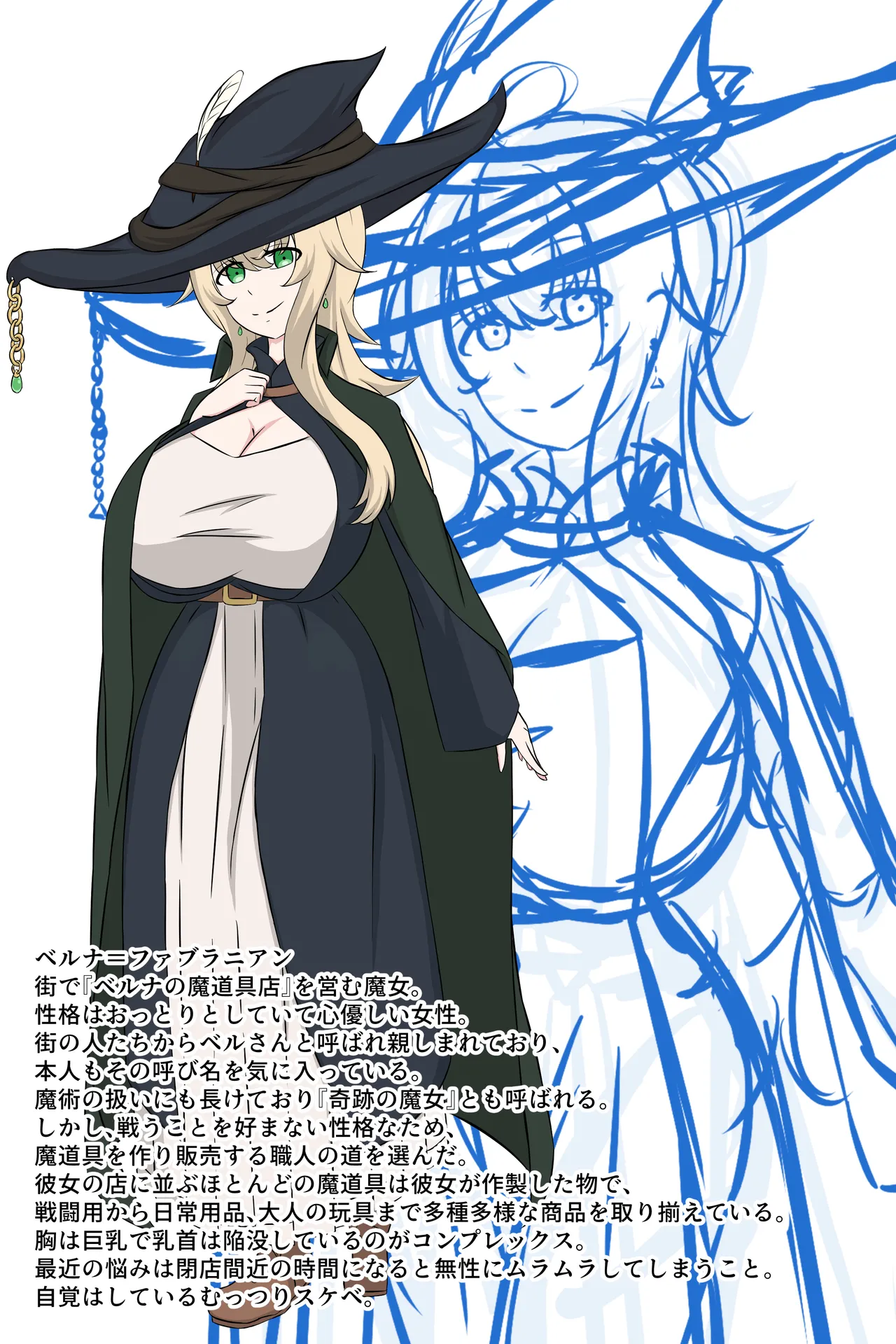 魔道具店の催眠魔女2 Page.5