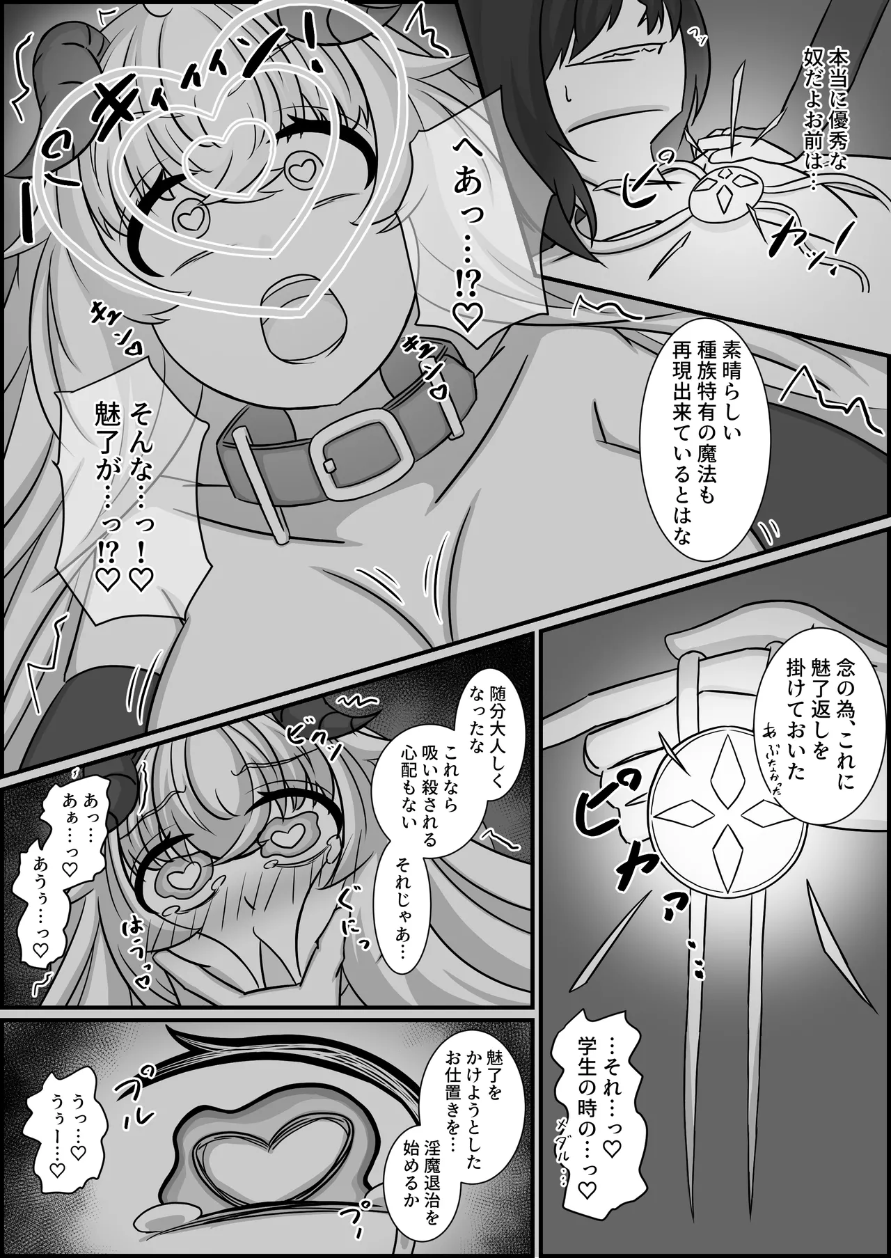 魔道具店の催眠魔女2 Page.53