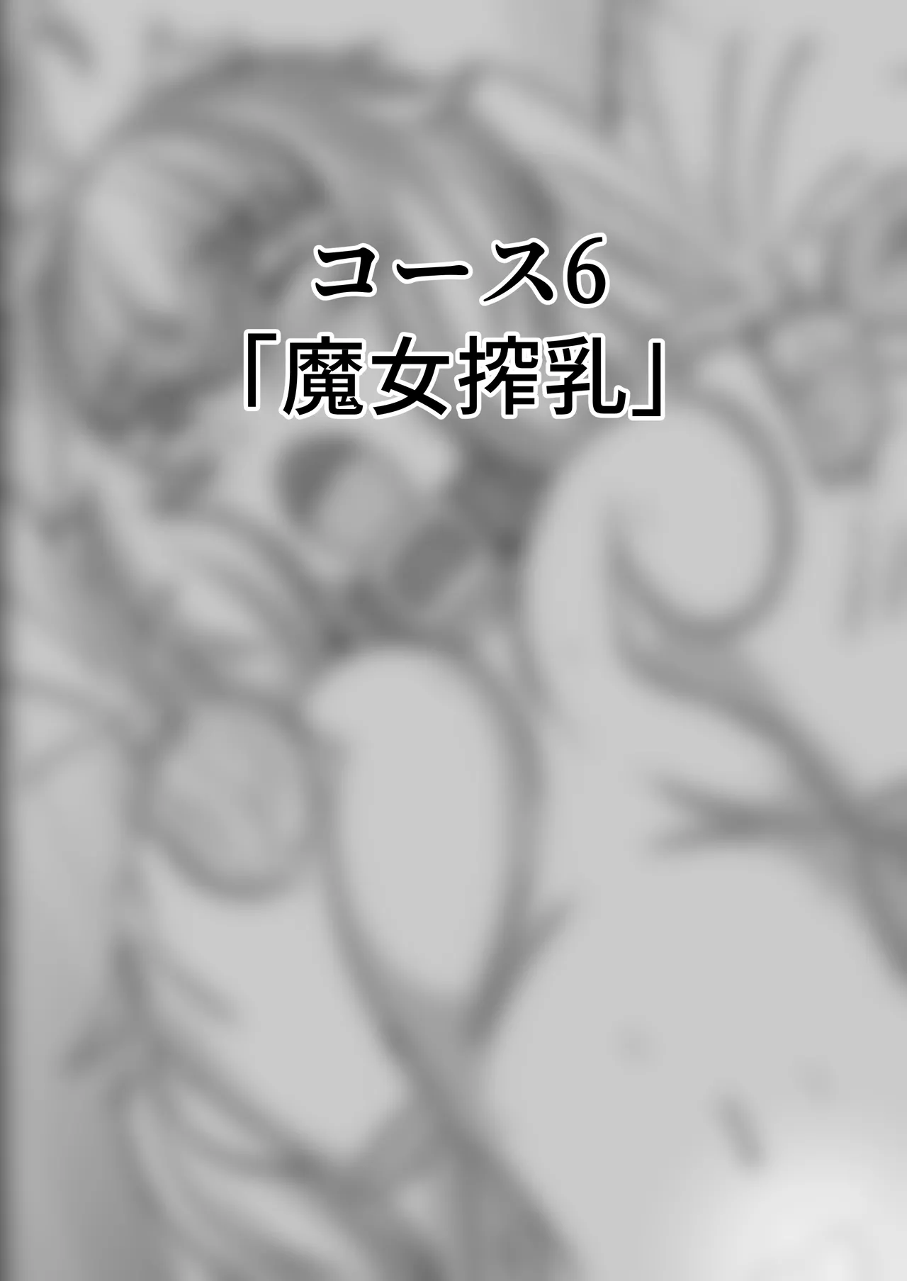 魔道具店の催眠魔女2 Page.63