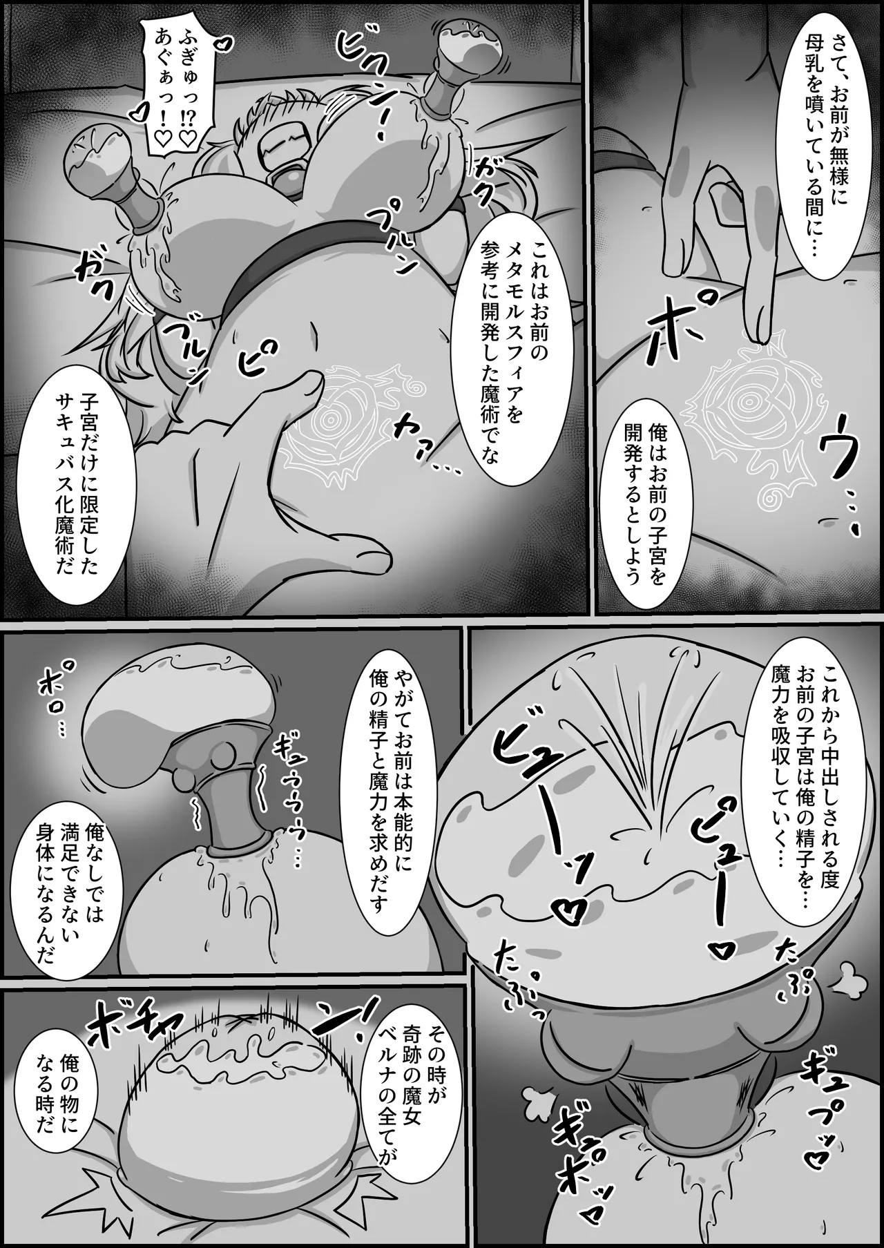 魔道具店の催眠魔女2 Page.74