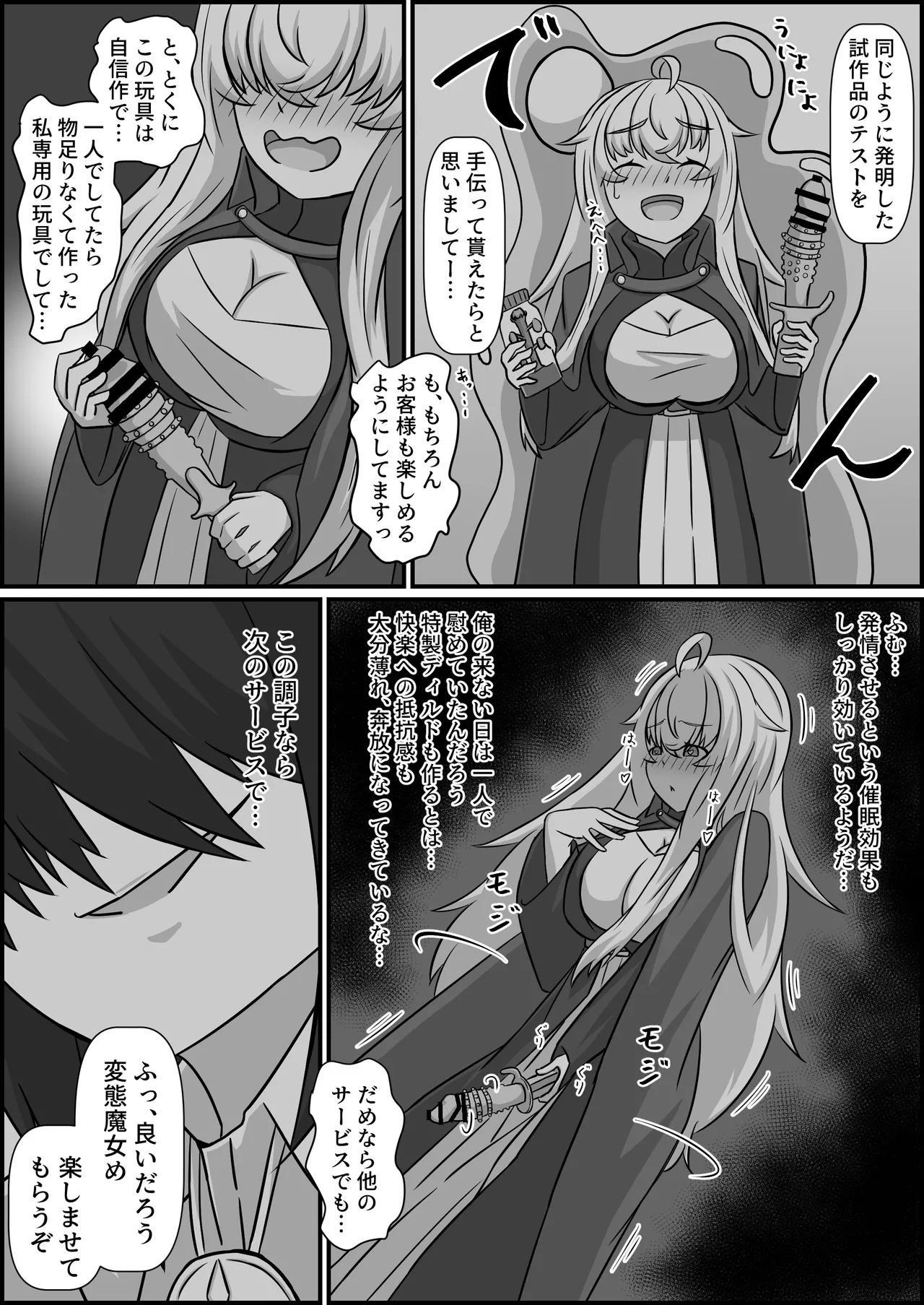 魔道具店の催眠魔女2 Page.8