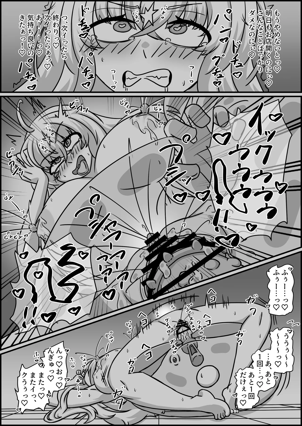 魔道具店の催眠魔女2 Page.91