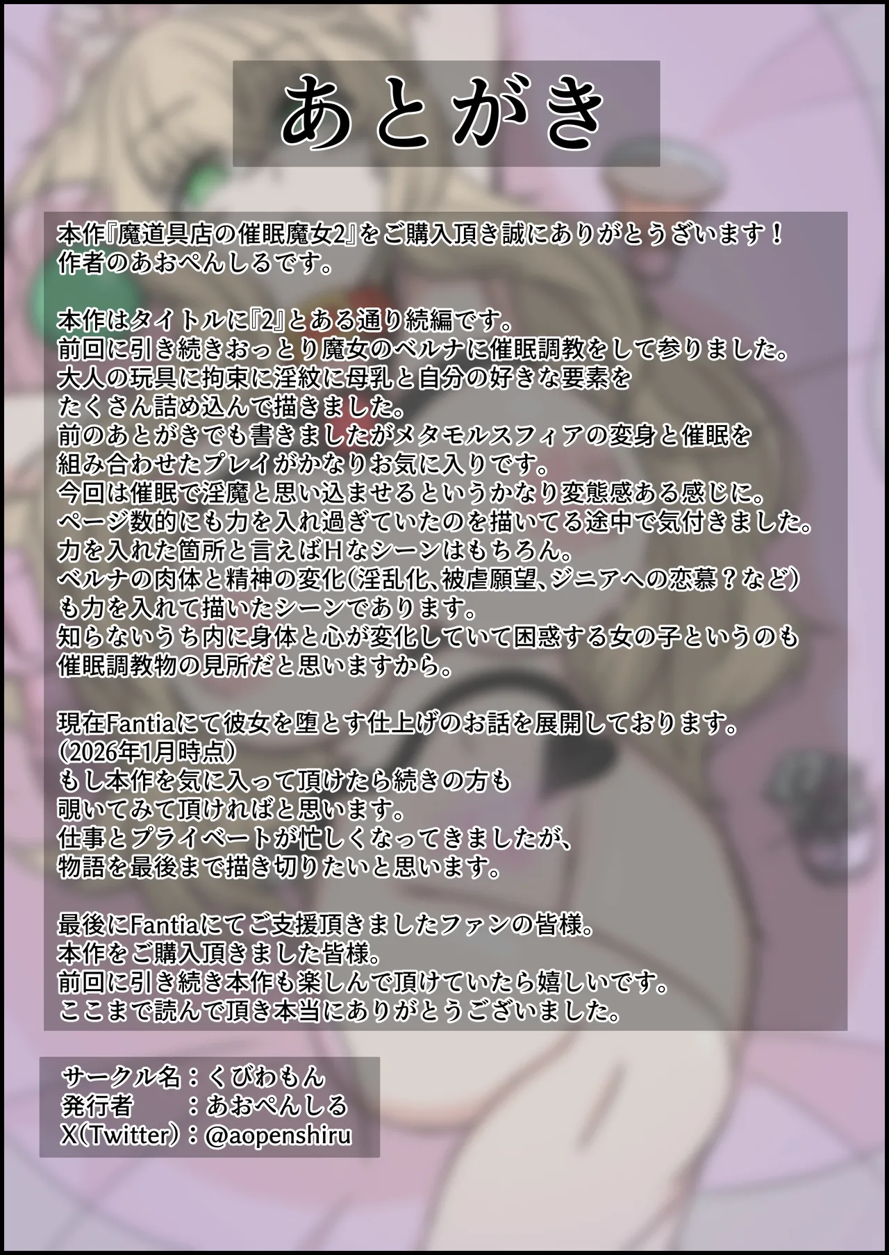 魔道具店の催眠魔女2 Page.92