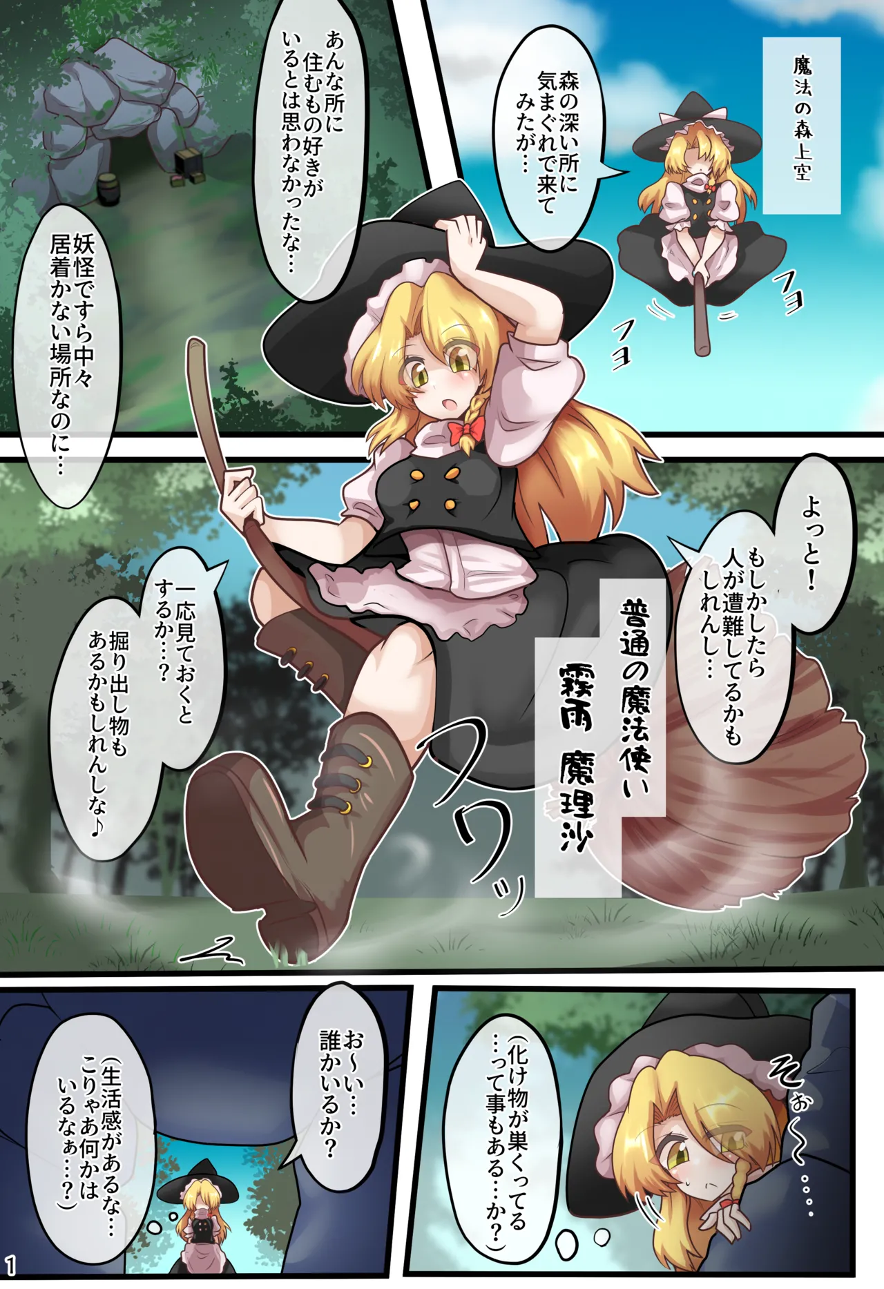 トランス大魔道士 Page.2