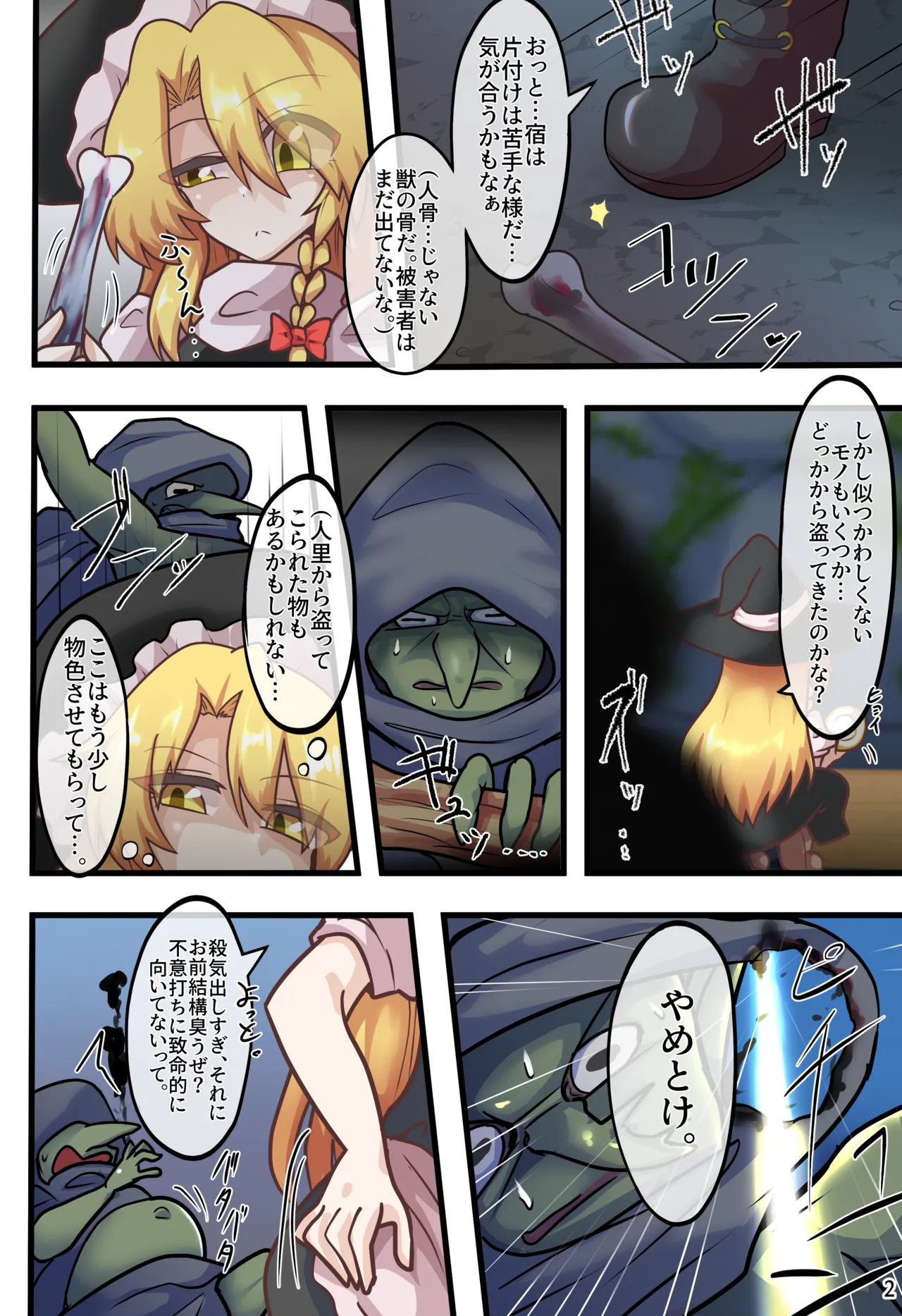 トランス大魔道士 Page.3