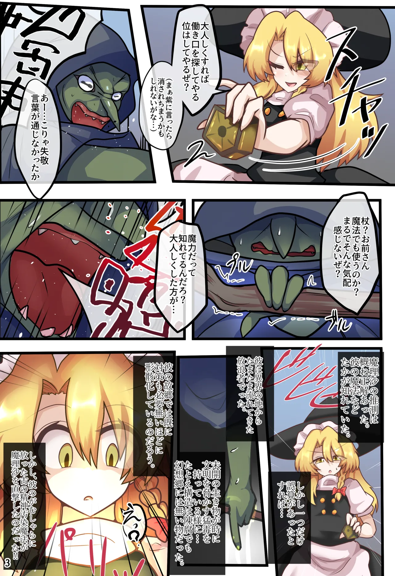 トランス大魔道士 Page.4