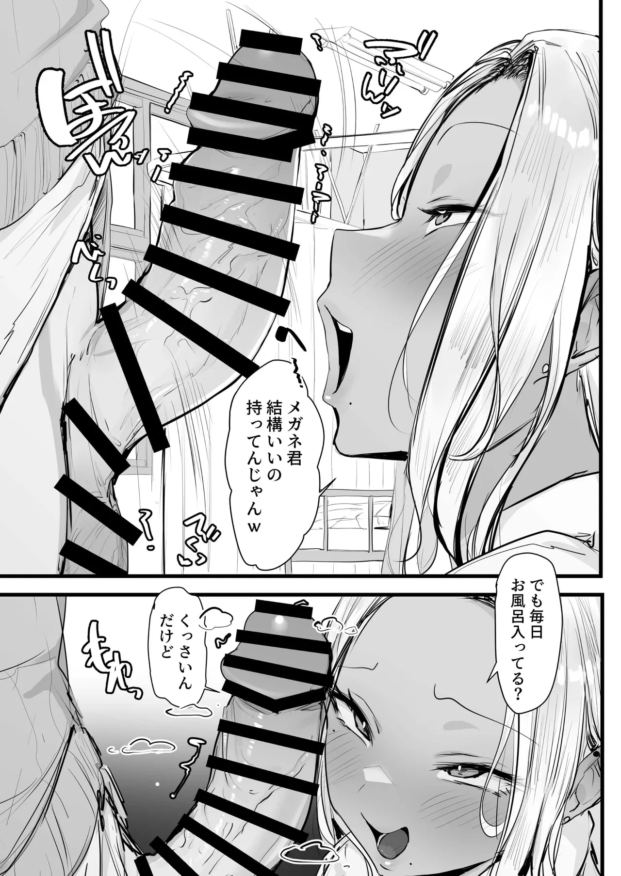 ギャルの近藤さん Page.11