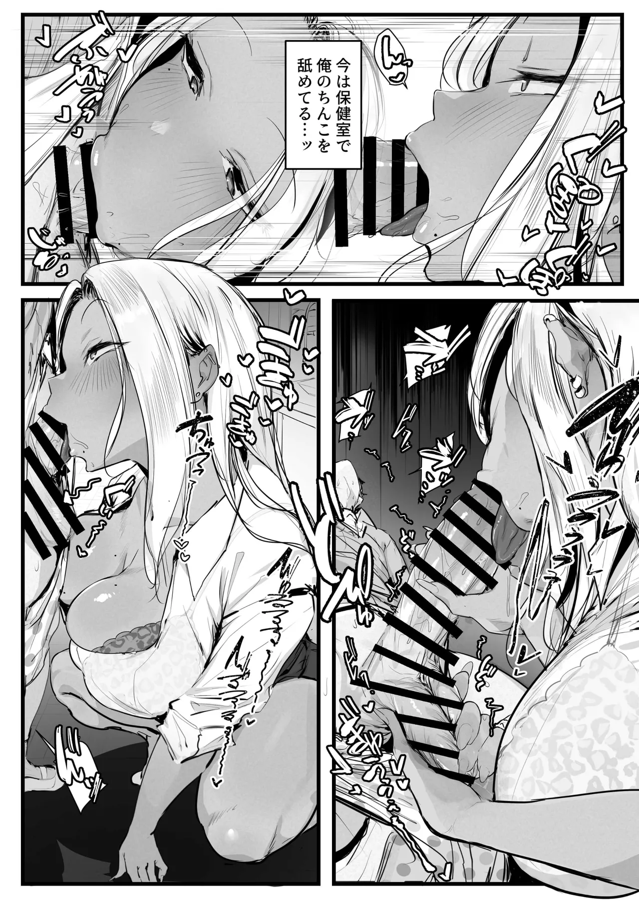 ギャルの近藤さん Page.14