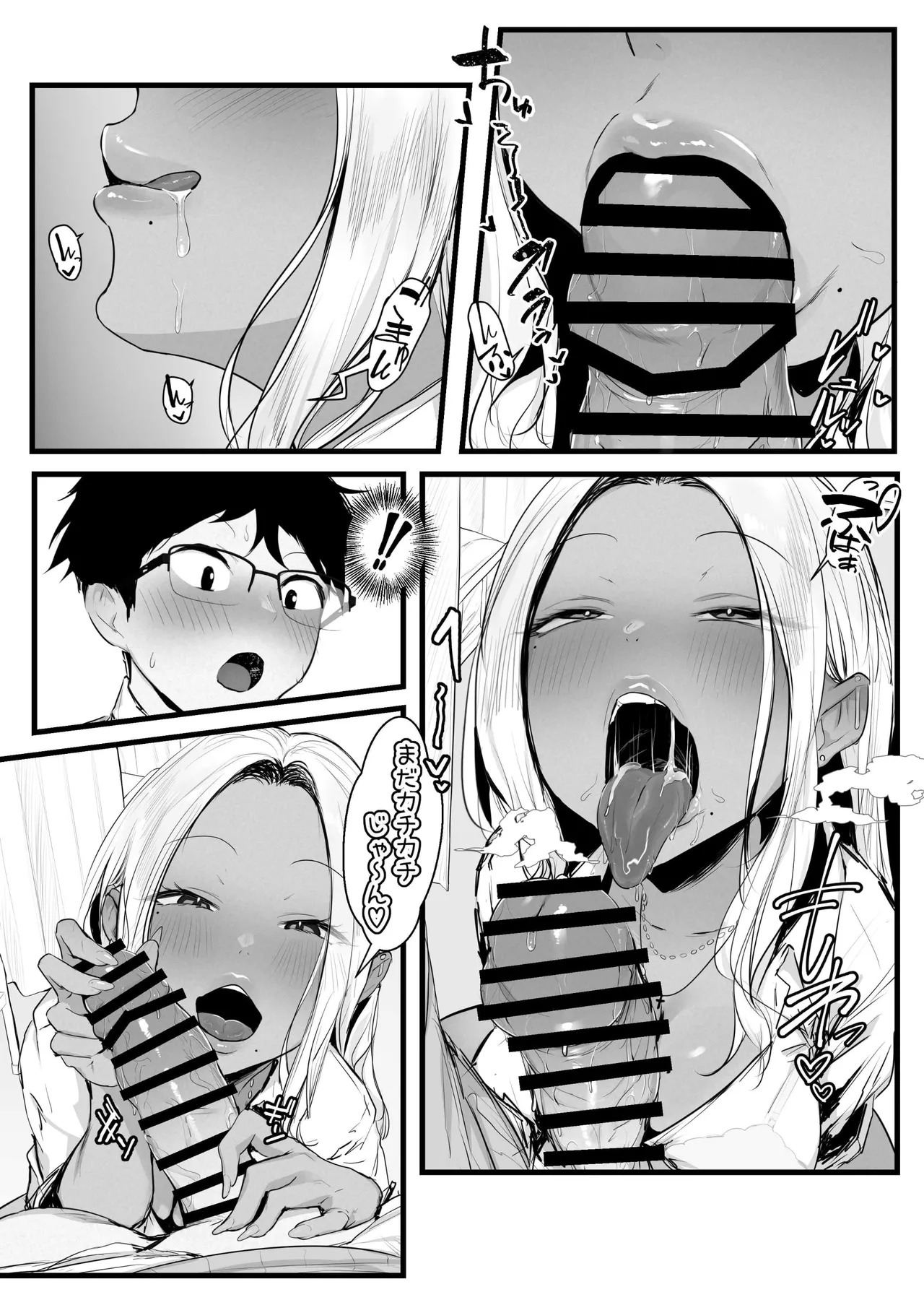 ギャルの近藤さん Page.15