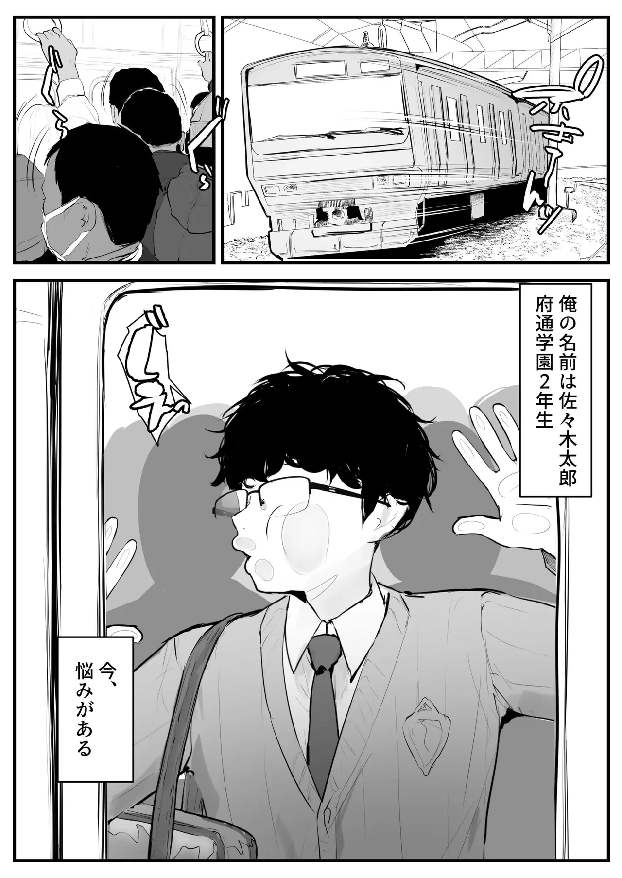 ギャルの近藤さん Page.2