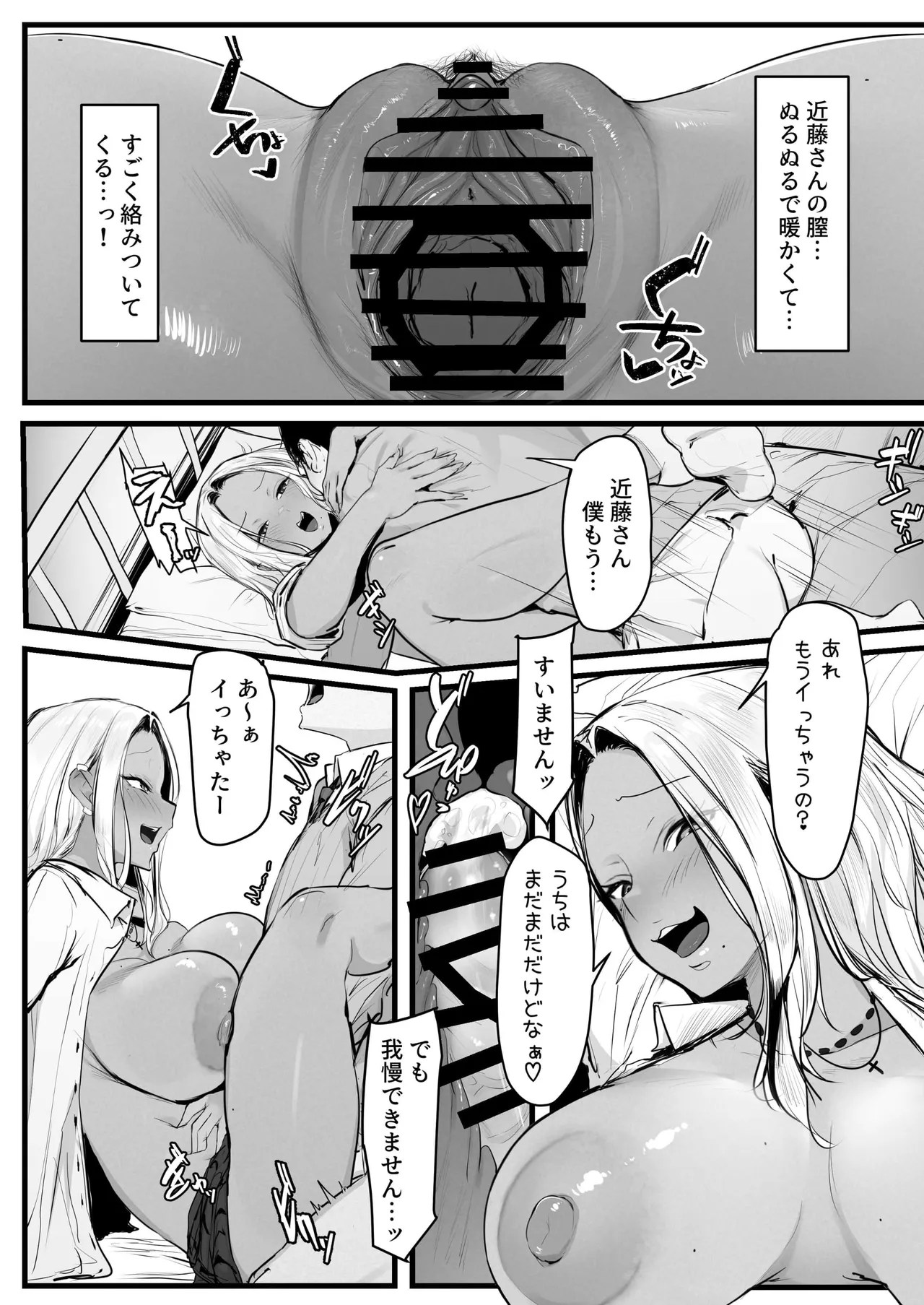 ギャルの近藤さん Page.24