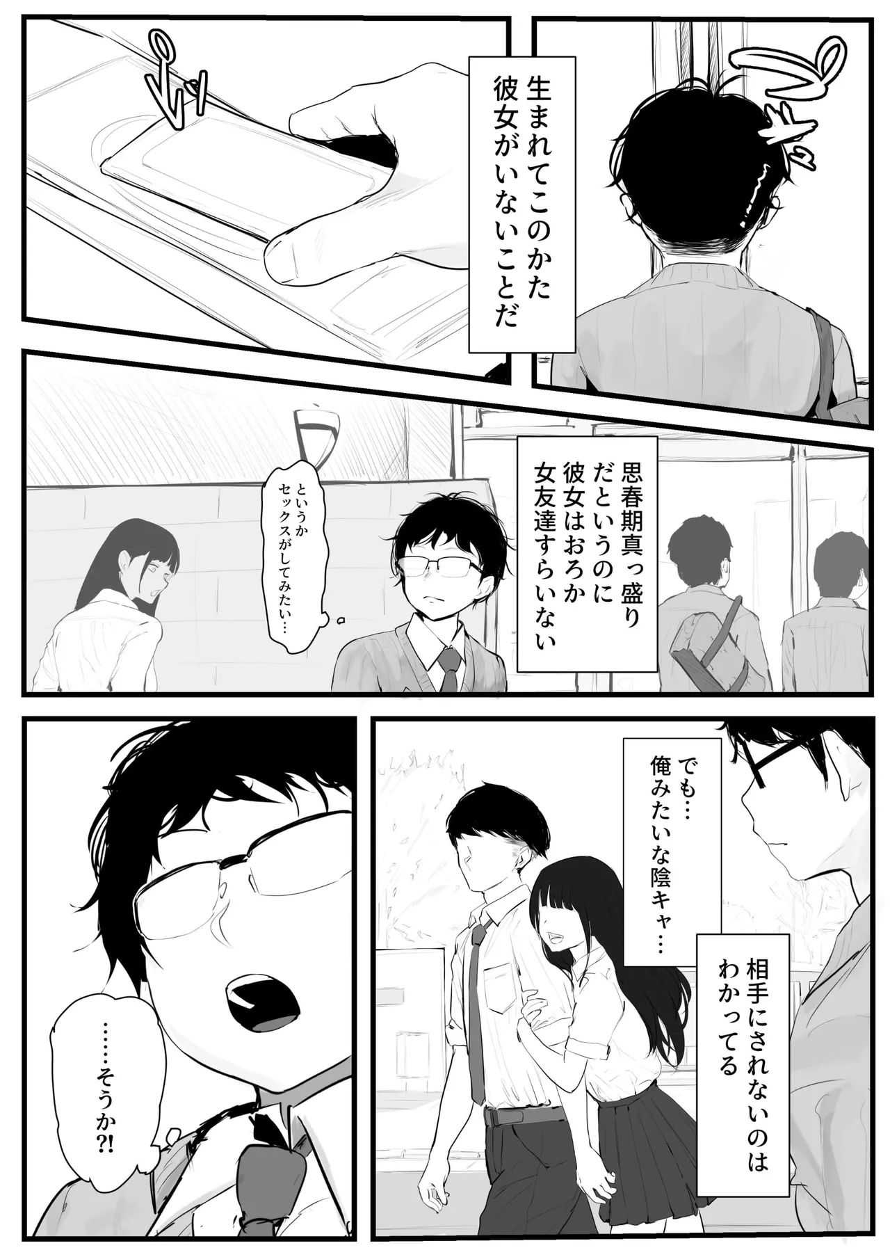 ギャルの近藤さん Page.3