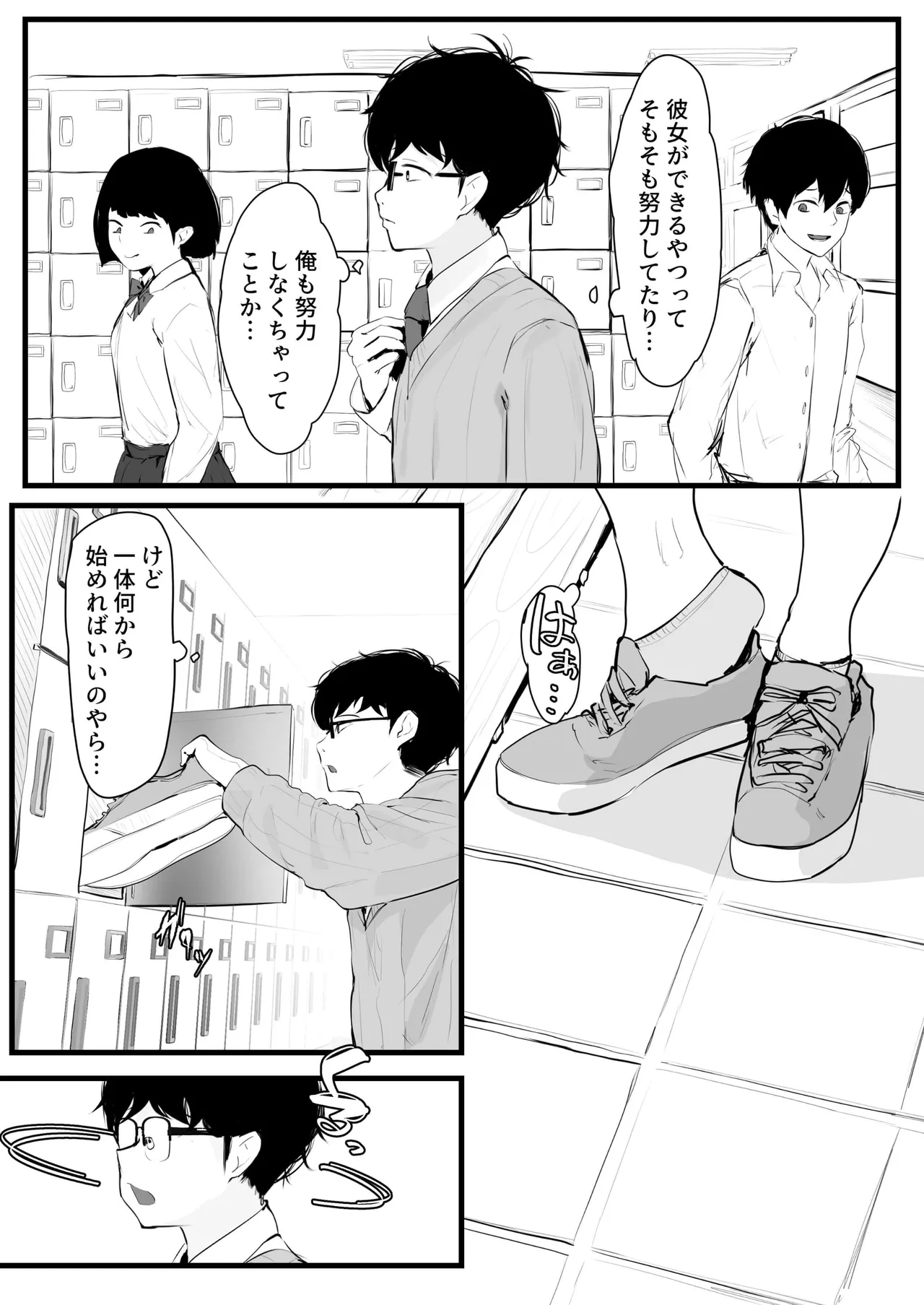 ギャルの近藤さん Page.4