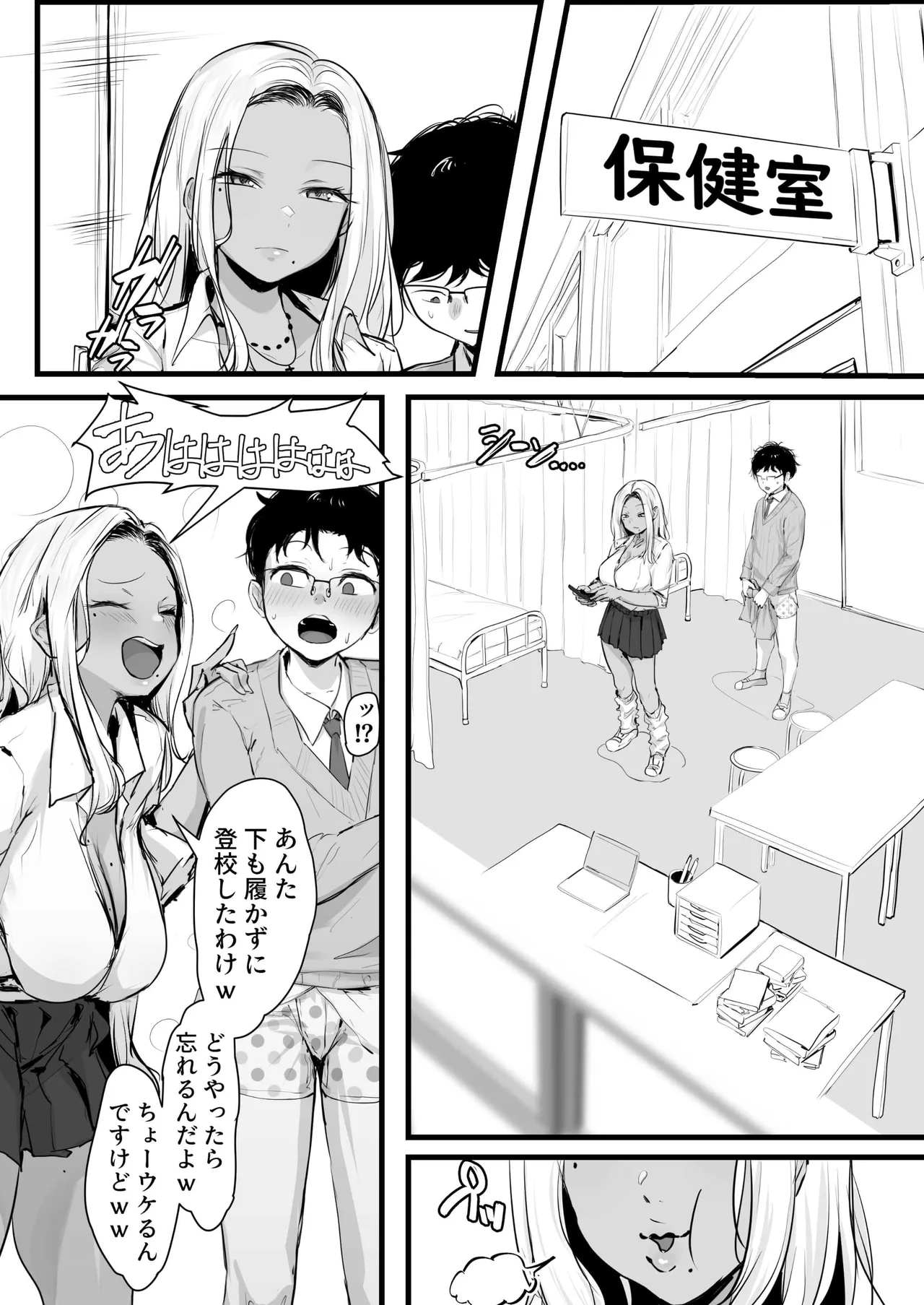 ギャルの近藤さん Page.8