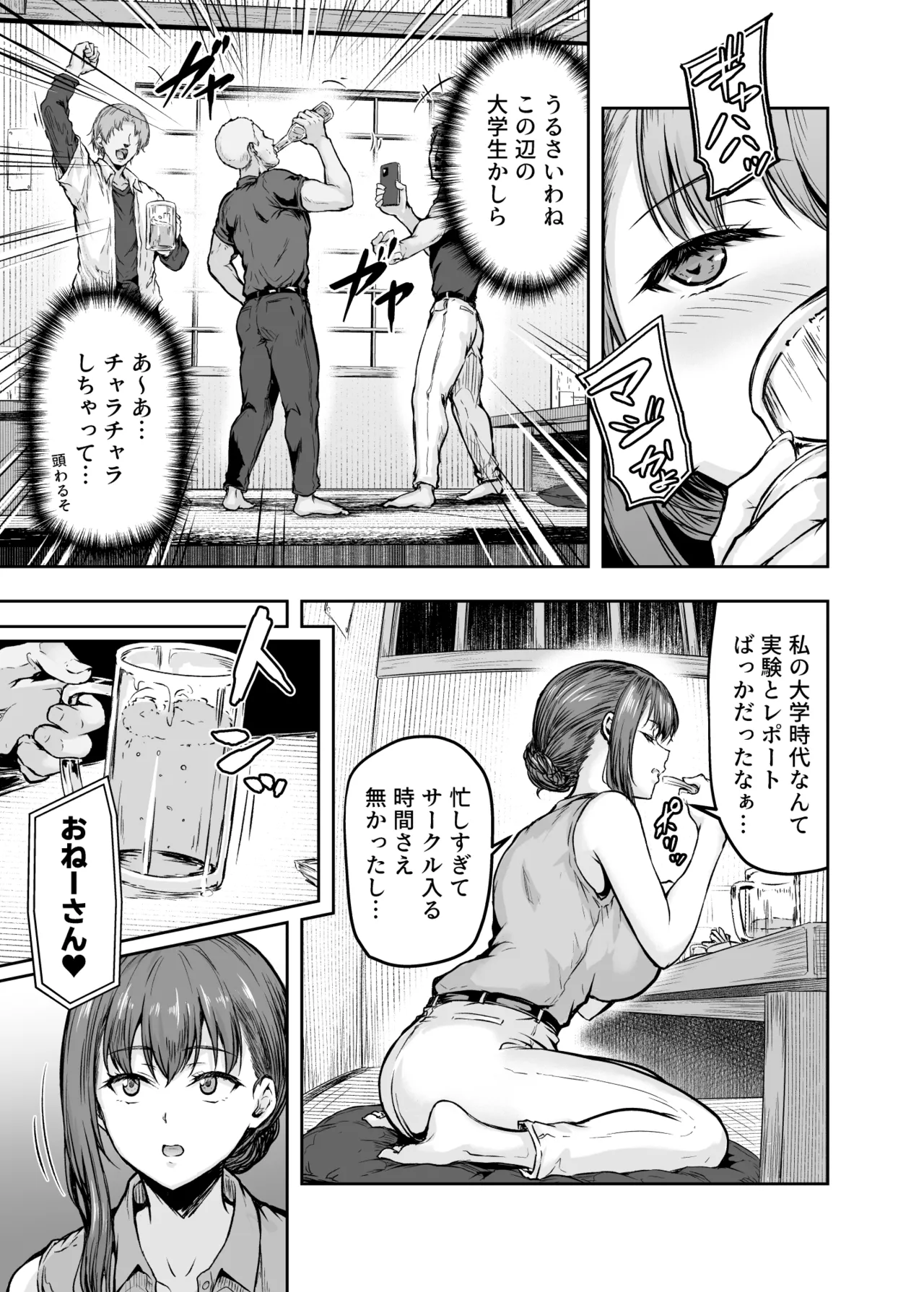 わたし…変えられちゃいました。 ―アラサーOLがヤリチン大学生達のチ○ポにドハマリするまで― 総集編 Page.10