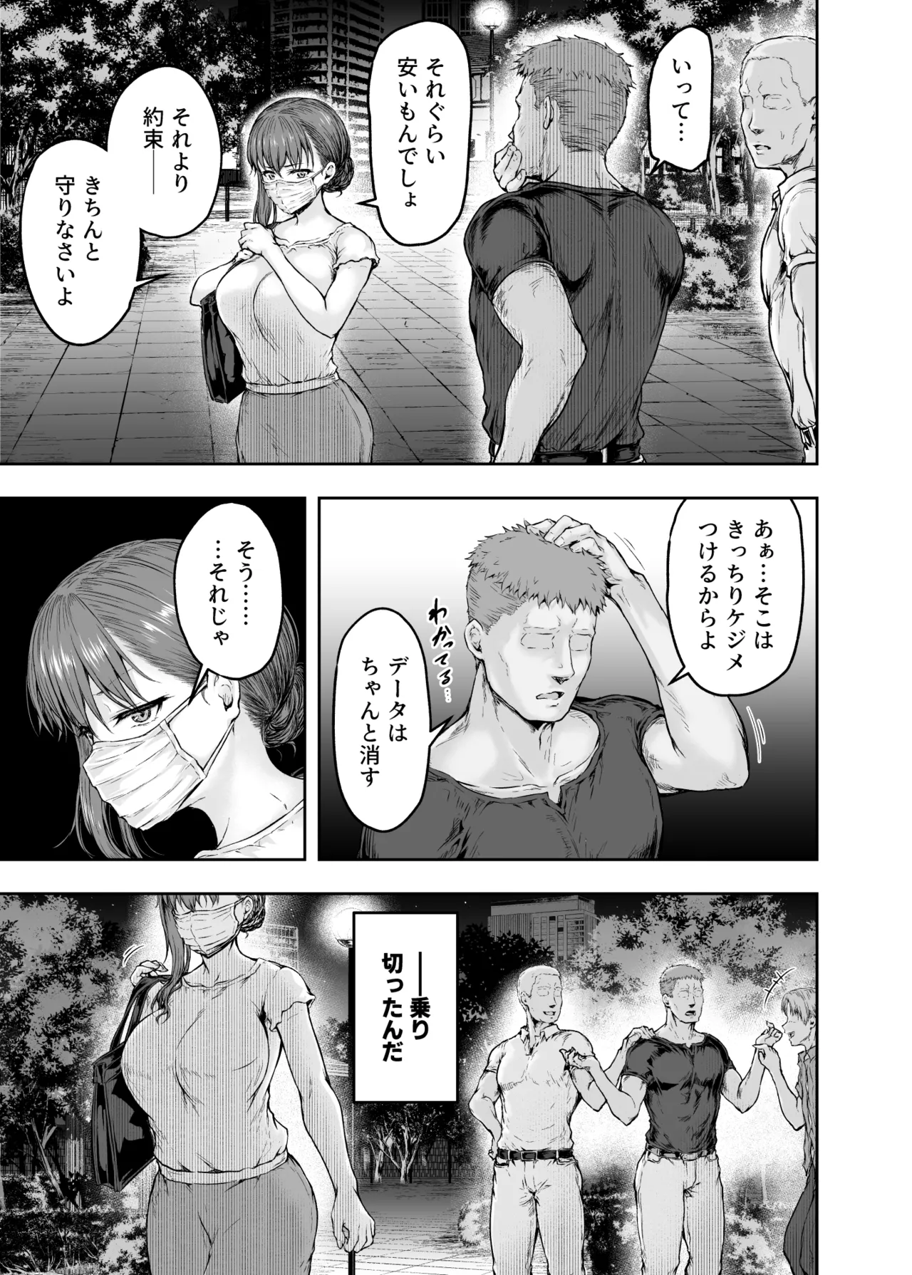 わたし…変えられちゃいました。 ―アラサーOLがヤリチン大学生達のチ○ポにドハマリするまで― 総集編 Page.110