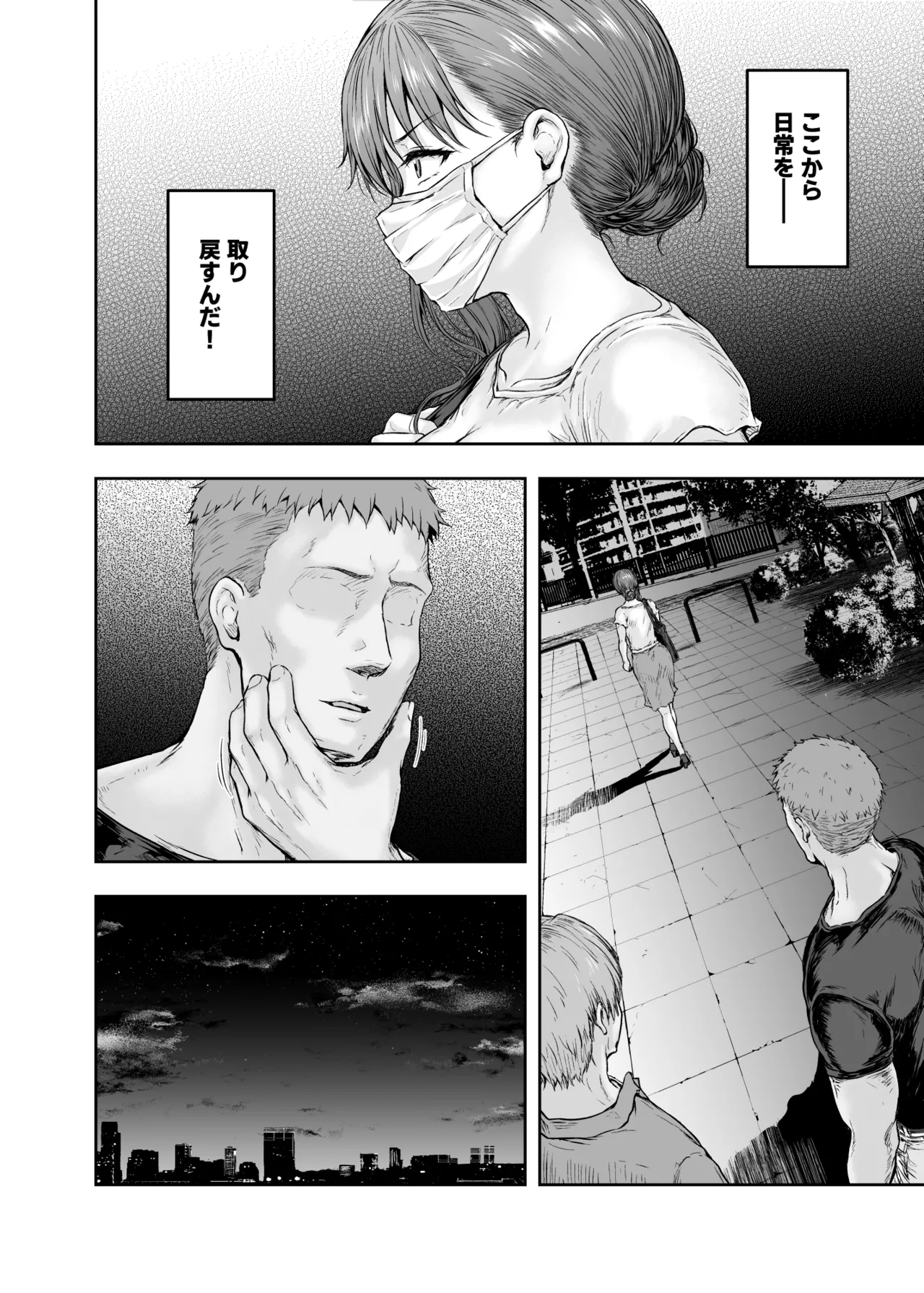 わたし…変えられちゃいました。 ―アラサーOLがヤリチン大学生達のチ○ポにドハマリするまで― 総集編 Page.111