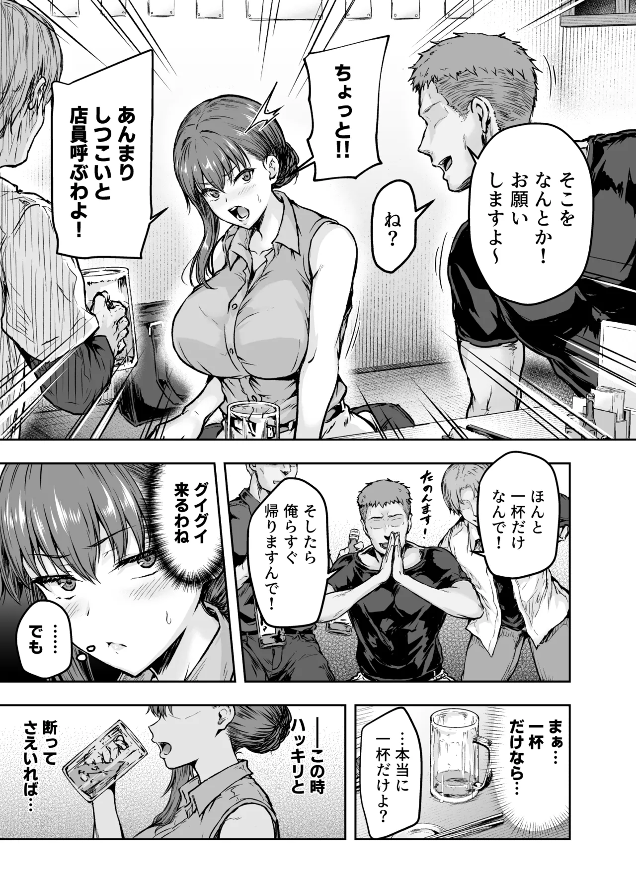 わたし…変えられちゃいました。 ―アラサーOLがヤリチン大学生達のチ○ポにドハマリするまで― 総集編 Page.12