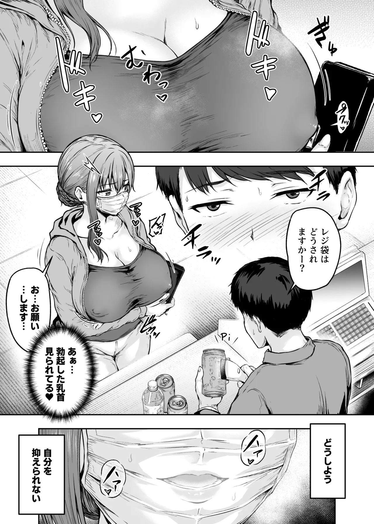 わたし…変えられちゃいました。 ―アラサーOLがヤリチン大学生達のチ○ポにドハマリするまで― 総集編 Page.136