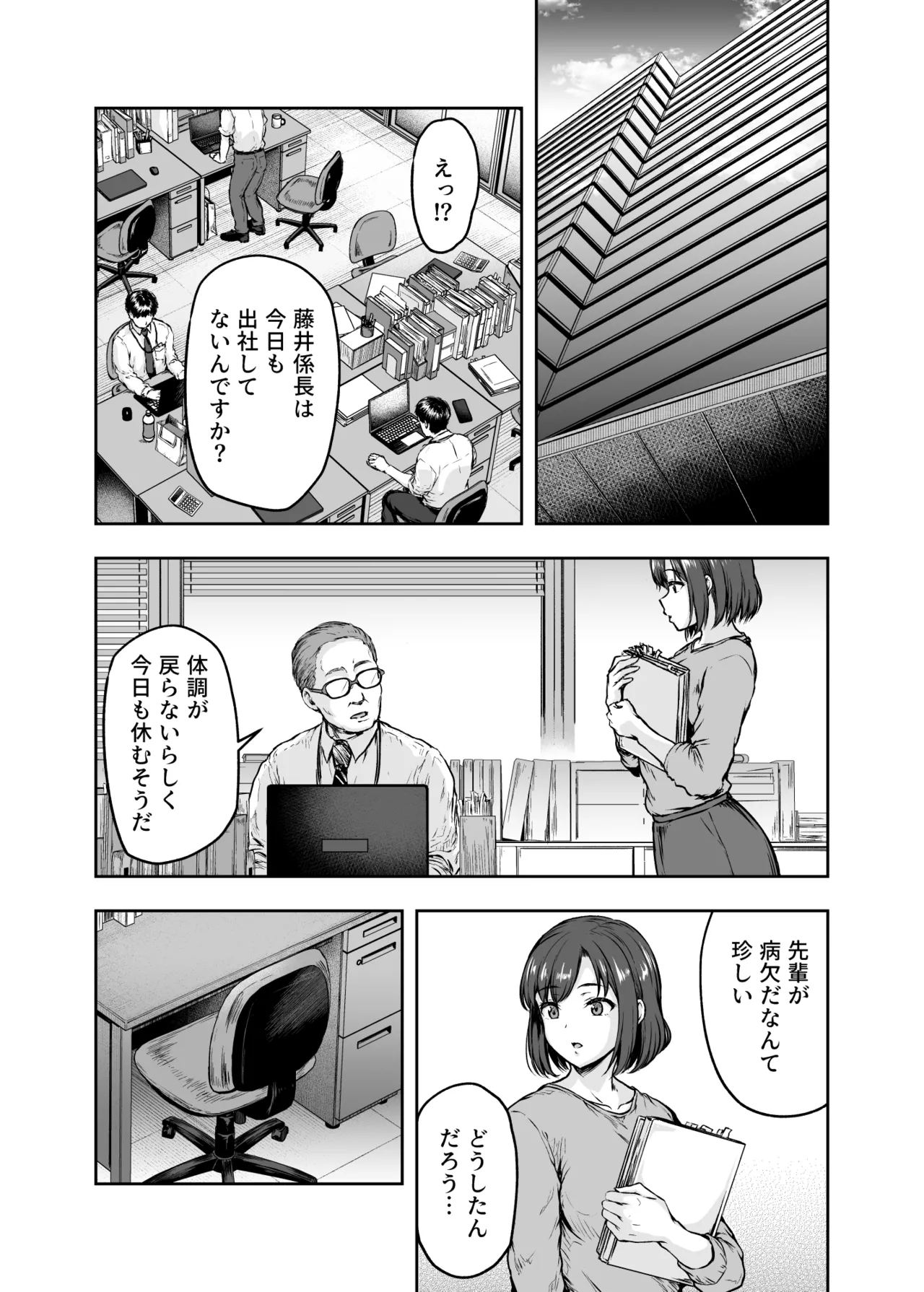 わたし…変えられちゃいました。 ―アラサーOLがヤリチン大学生達のチ○ポにドハマリするまで― 総集編 Page.168