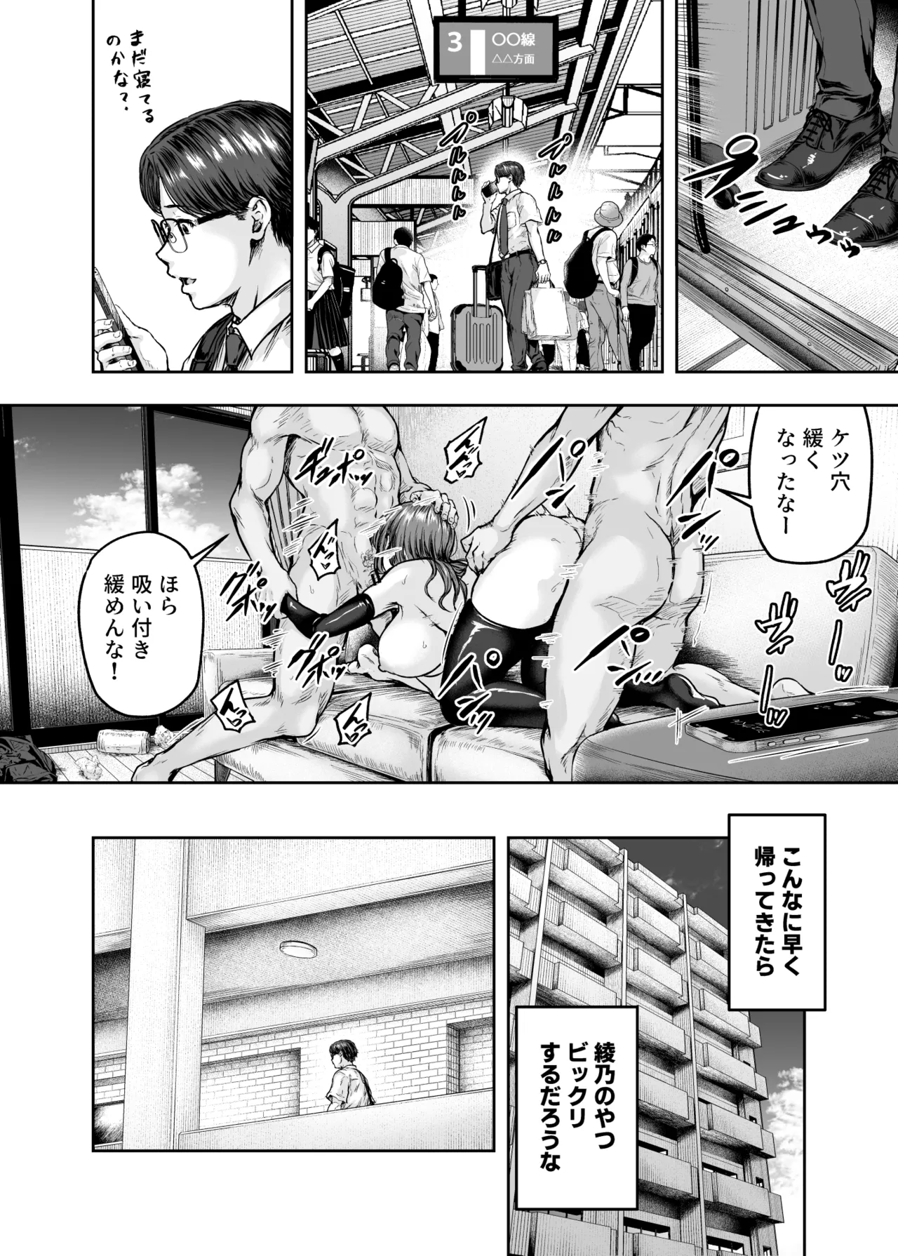 わたし…変えられちゃいました。 ―アラサーOLがヤリチン大学生達のチ○ポにドハマリするまで― 総集編 Page.189