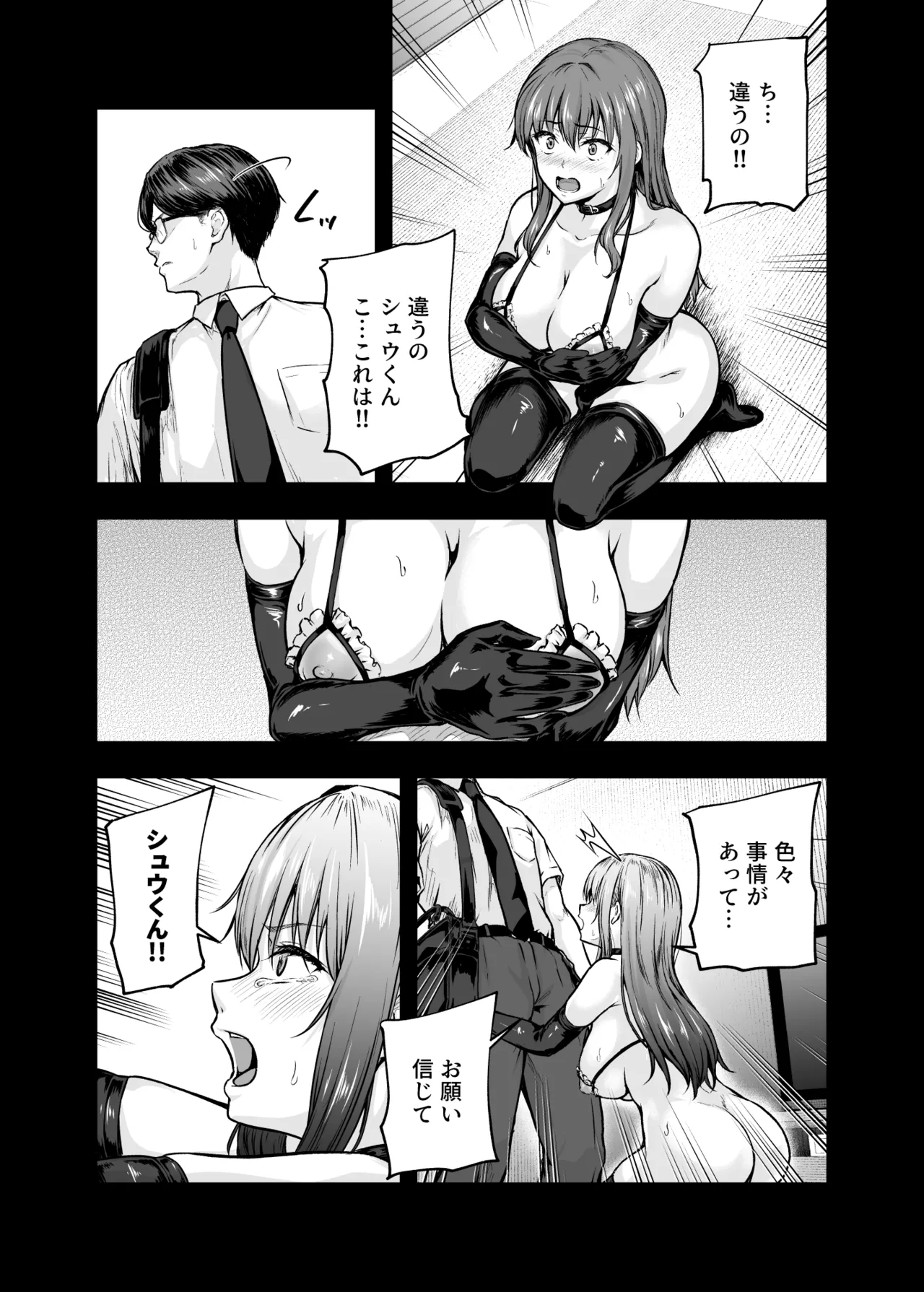 わたし…変えられちゃいました。 ―アラサーOLがヤリチン大学生達のチ○ポにドハマリするまで― 総集編 Page.194