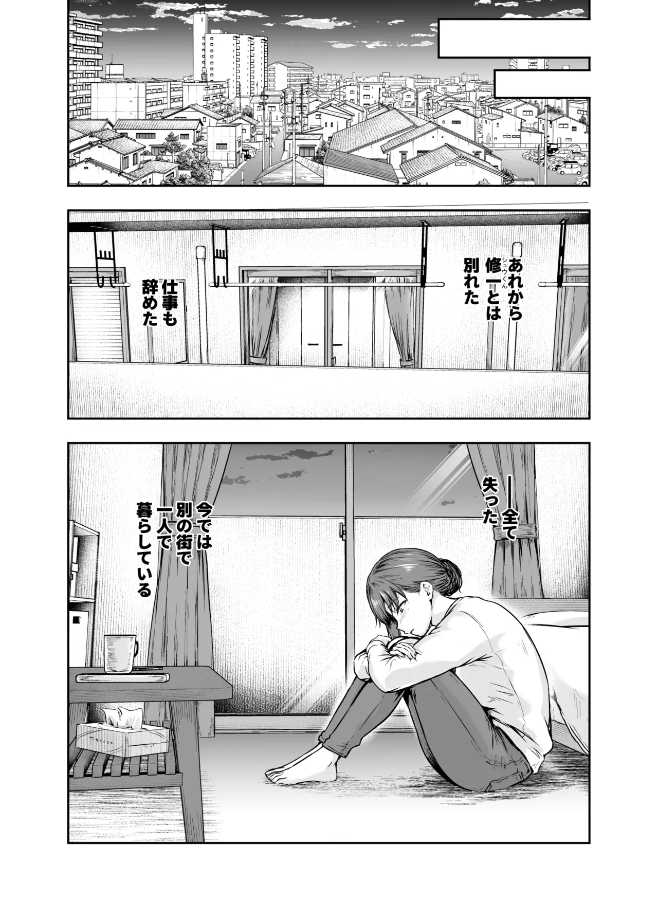 わたし…変えられちゃいました。 ―アラサーOLがヤリチン大学生達のチ○ポにドハマリするまで― 総集編 Page.196