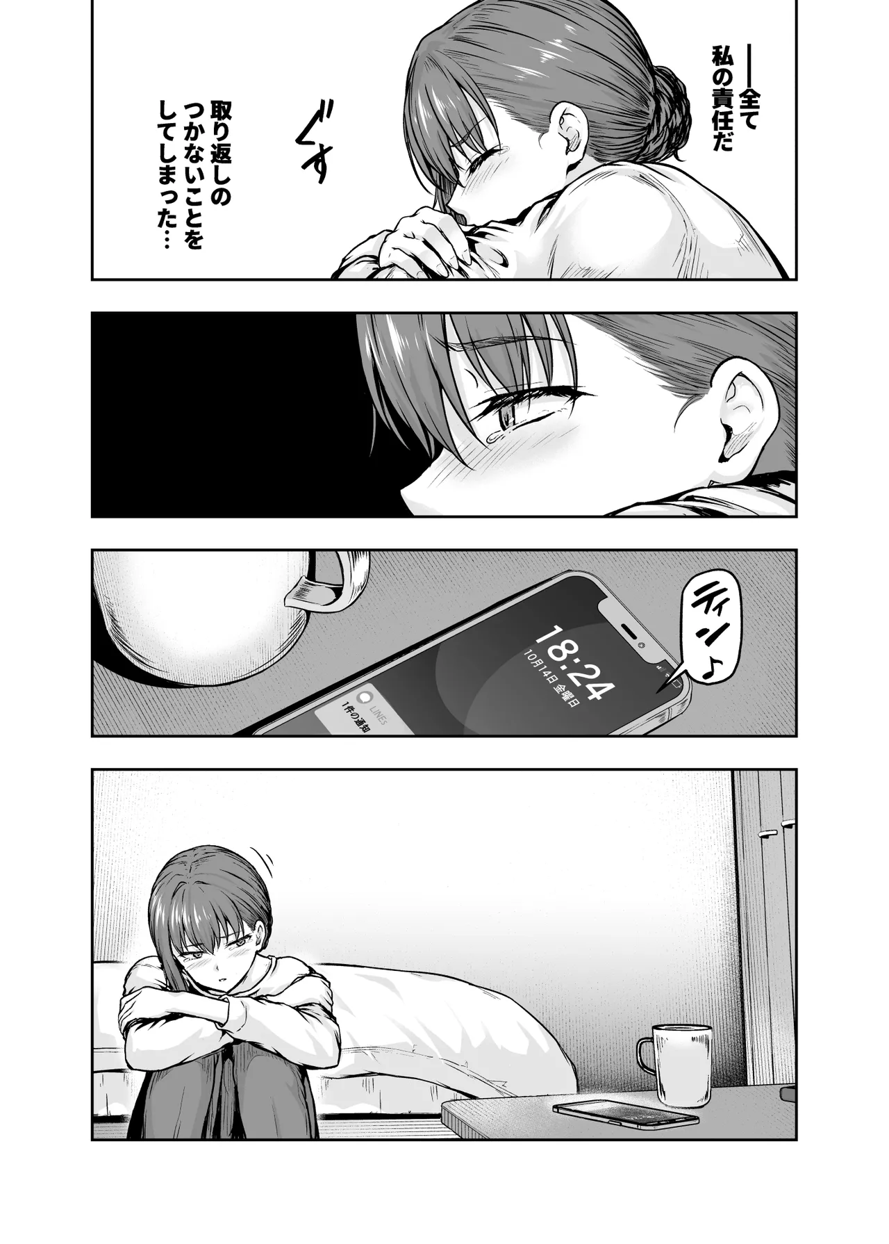 わたし…変えられちゃいました。 ―アラサーOLがヤリチン大学生達のチ○ポにドハマリするまで― 総集編 Page.197