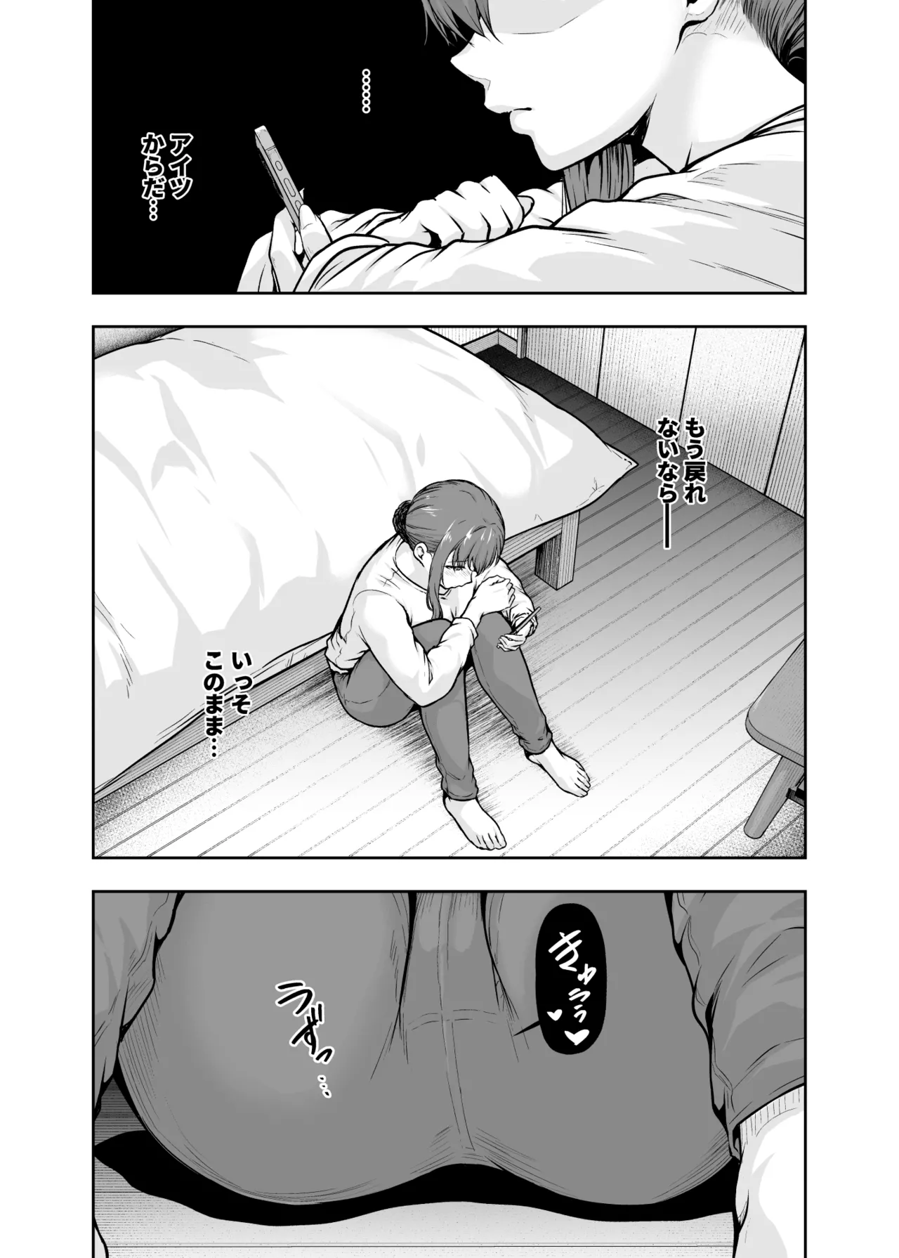 わたし…変えられちゃいました。 ―アラサーOLがヤリチン大学生達のチ○ポにドハマリするまで― 総集編 Page.198