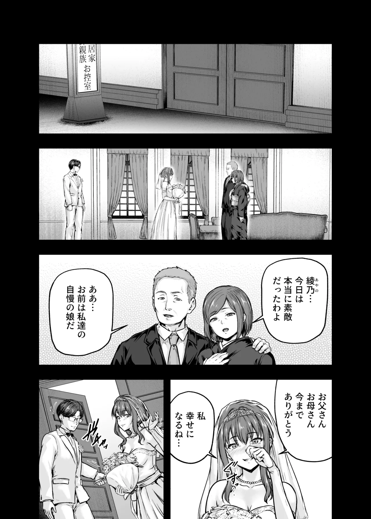 わたし…変えられちゃいました。 ―アラサーOLがヤリチン大学生達のチ○ポにドハマリするまで― 総集編 Page.226