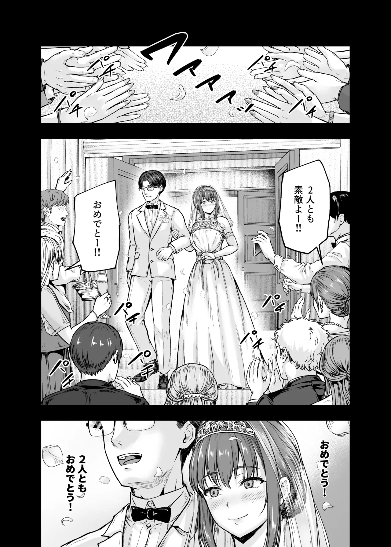 わたし…変えられちゃいました。 ―アラサーOLがヤリチン大学生達のチ○ポにドハマリするまで― 総集編 Page.227