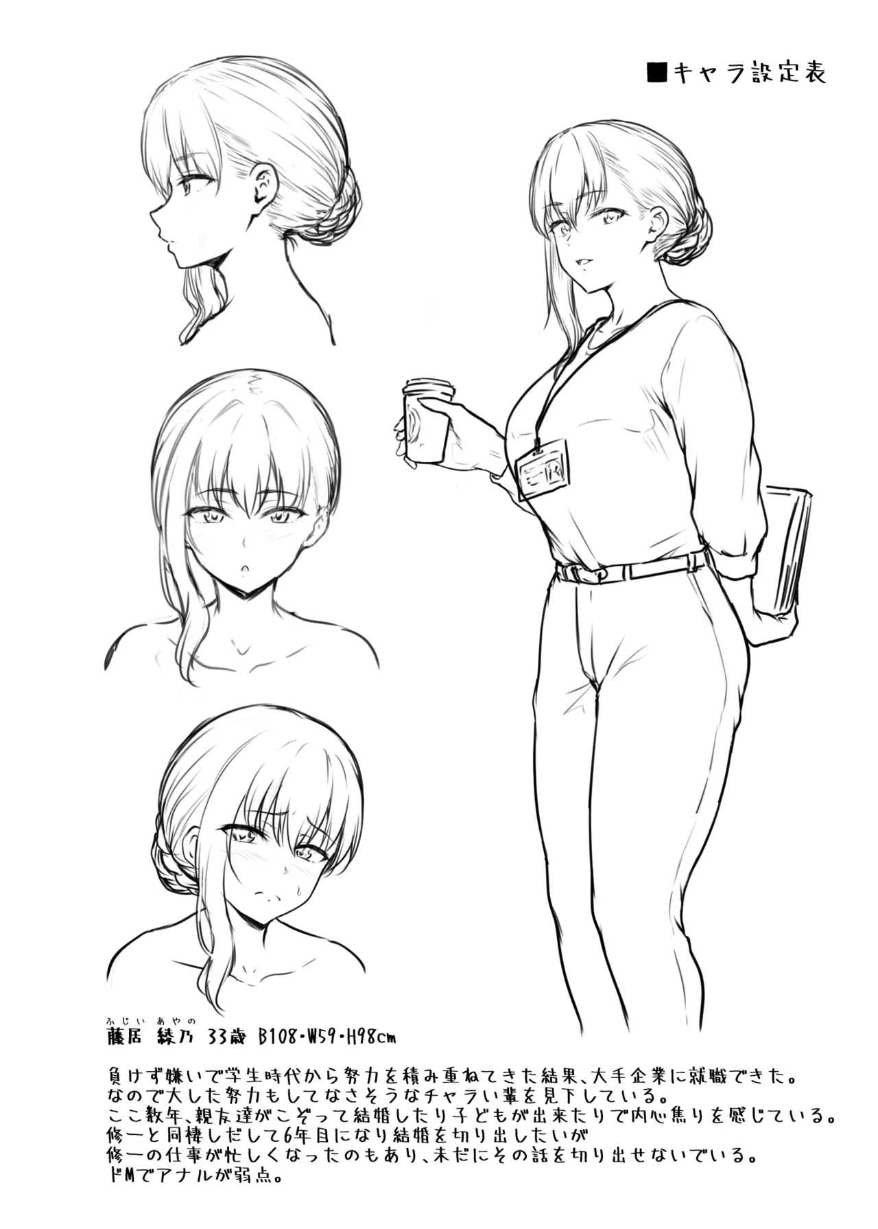 わたし…変えられちゃいました。 ―アラサーOLがヤリチン大学生達のチ○ポにドハマリするまで― 総集編 Page.233