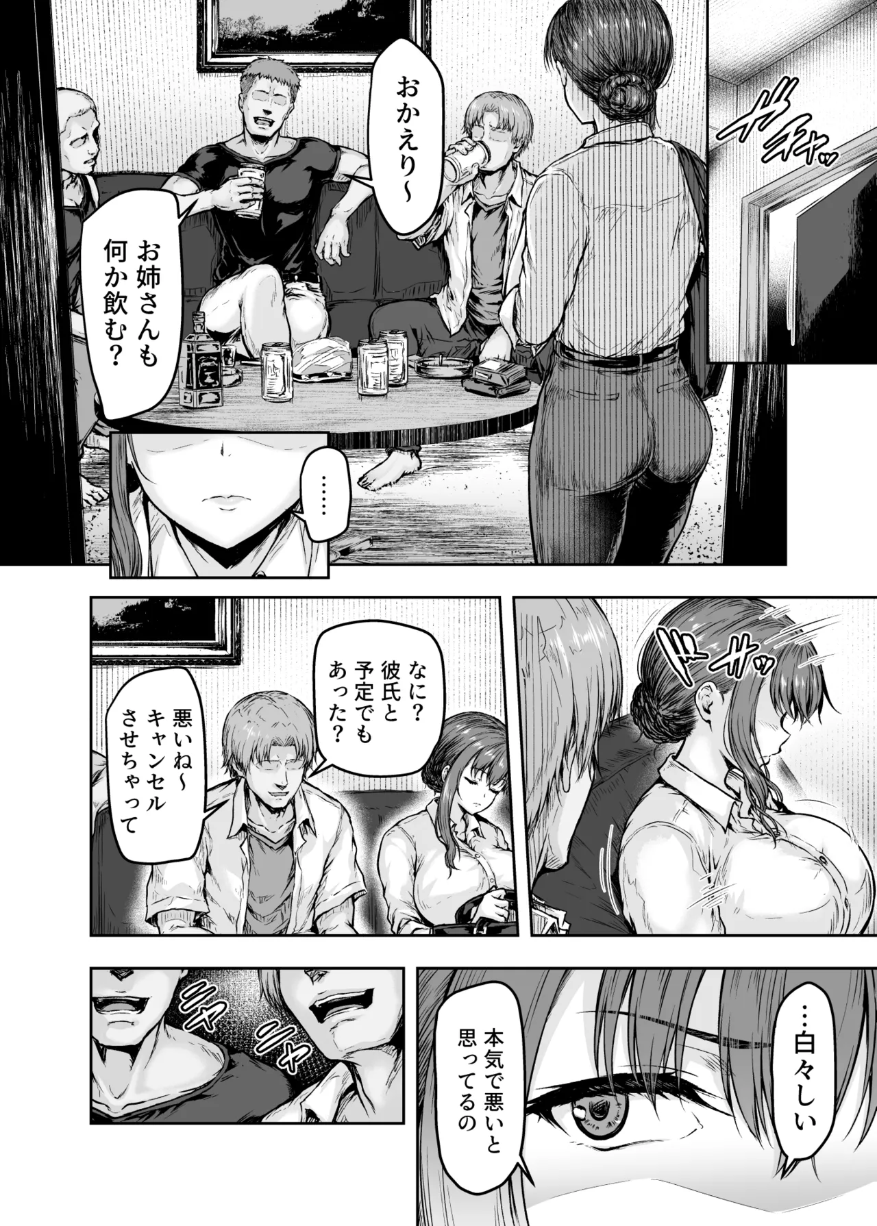 わたし…変えられちゃいました。 ―アラサーOLがヤリチン大学生達のチ○ポにドハマリするまで― 総集編 Page.35