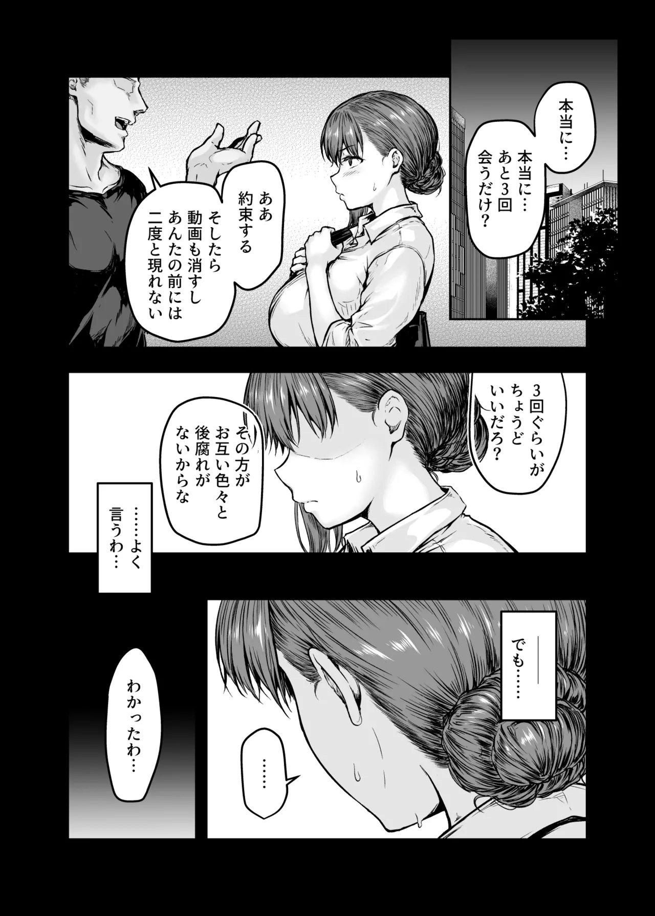 わたし…変えられちゃいました。 ―アラサーOLがヤリチン大学生達のチ○ポにドハマリするまで― 総集編 Page.37