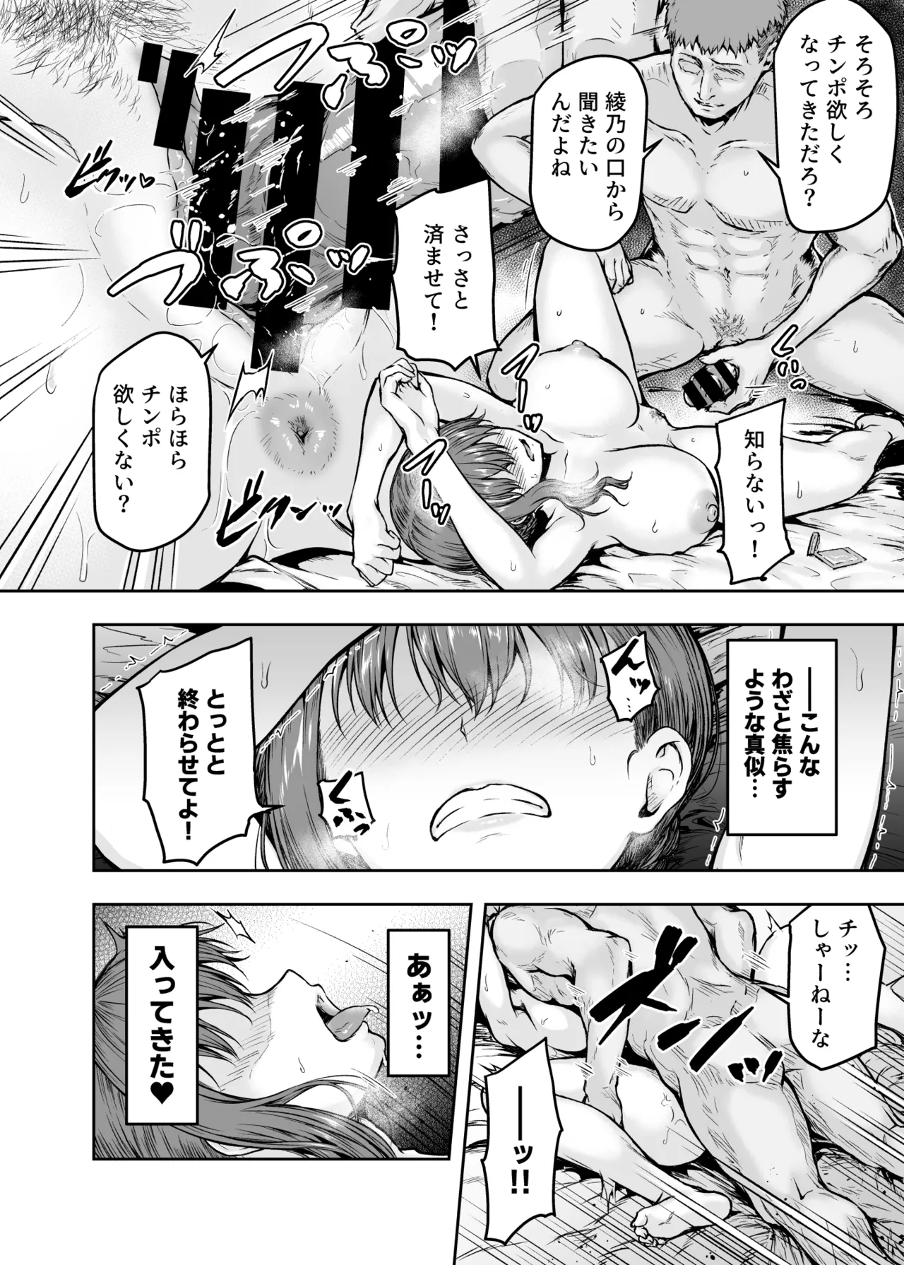 わたし…変えられちゃいました。 ―アラサーOLがヤリチン大学生達のチ○ポにドハマリするまで― 総集編 Page.45