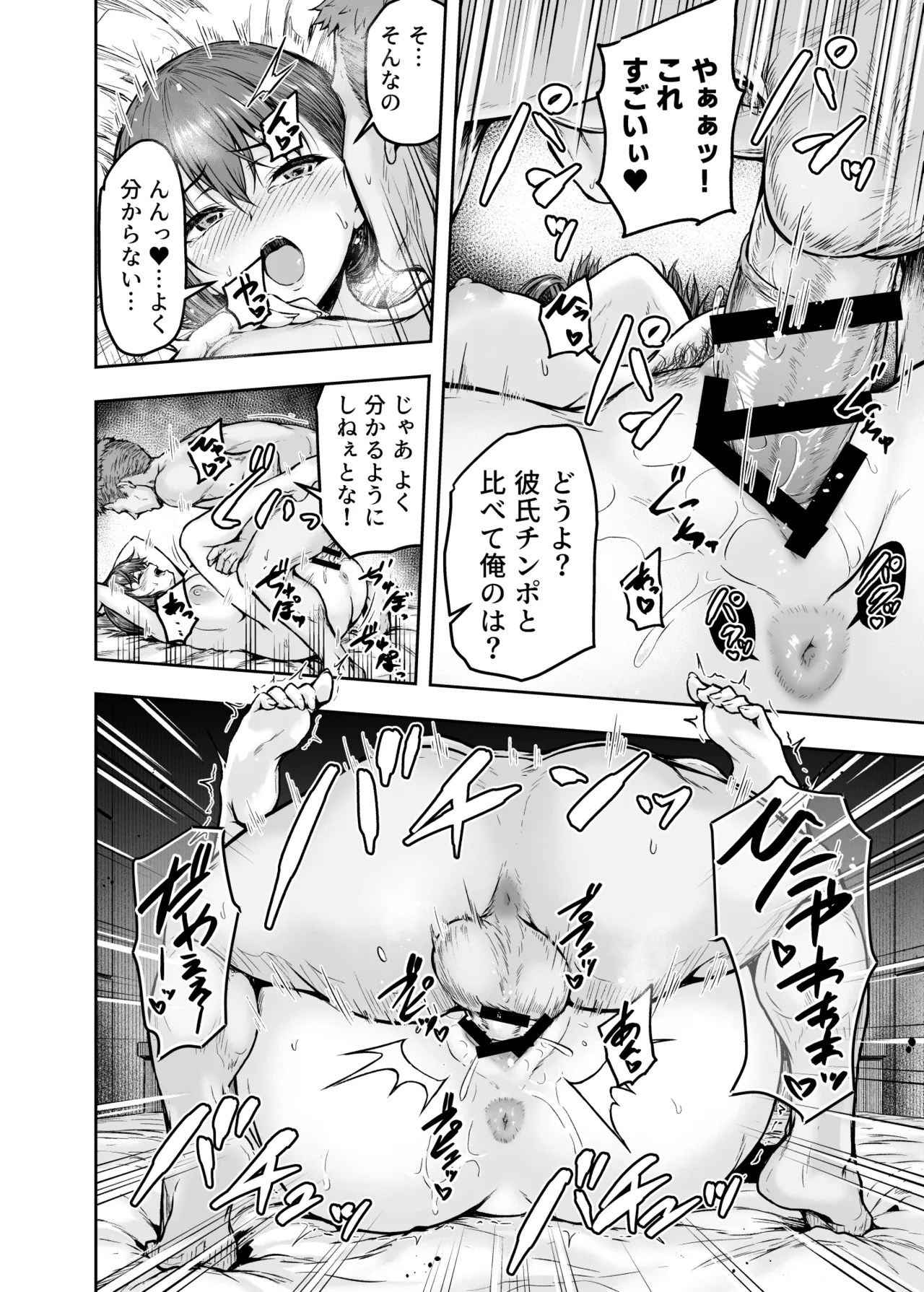 わたし…変えられちゃいました。 ―アラサーOLがヤリチン大学生達のチ○ポにドハマリするまで― 総集編 Page.47