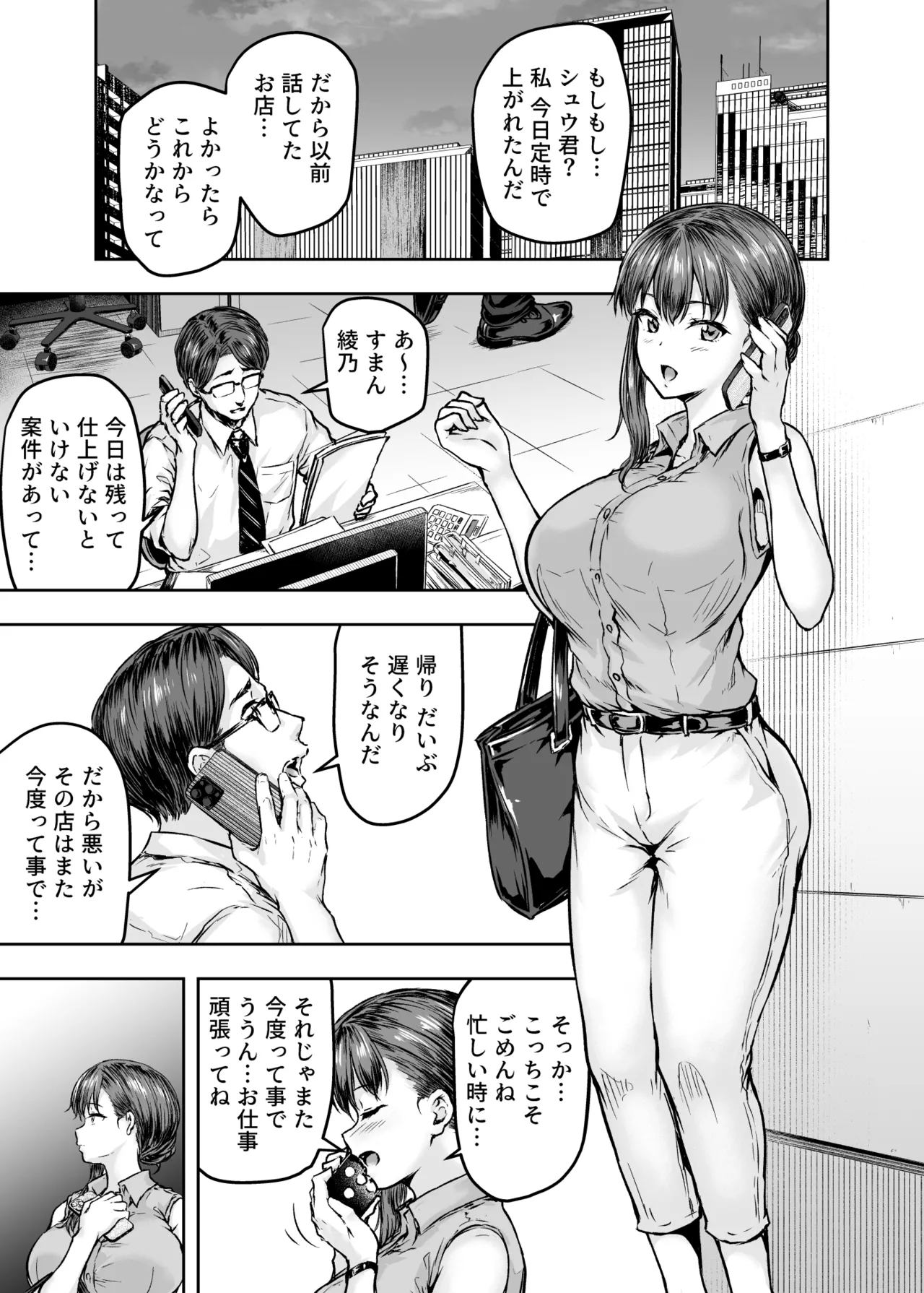 わたし…変えられちゃいました。 ―アラサーOLがヤリチン大学生達のチ○ポにドハマリするまで― 総集編 Page.8