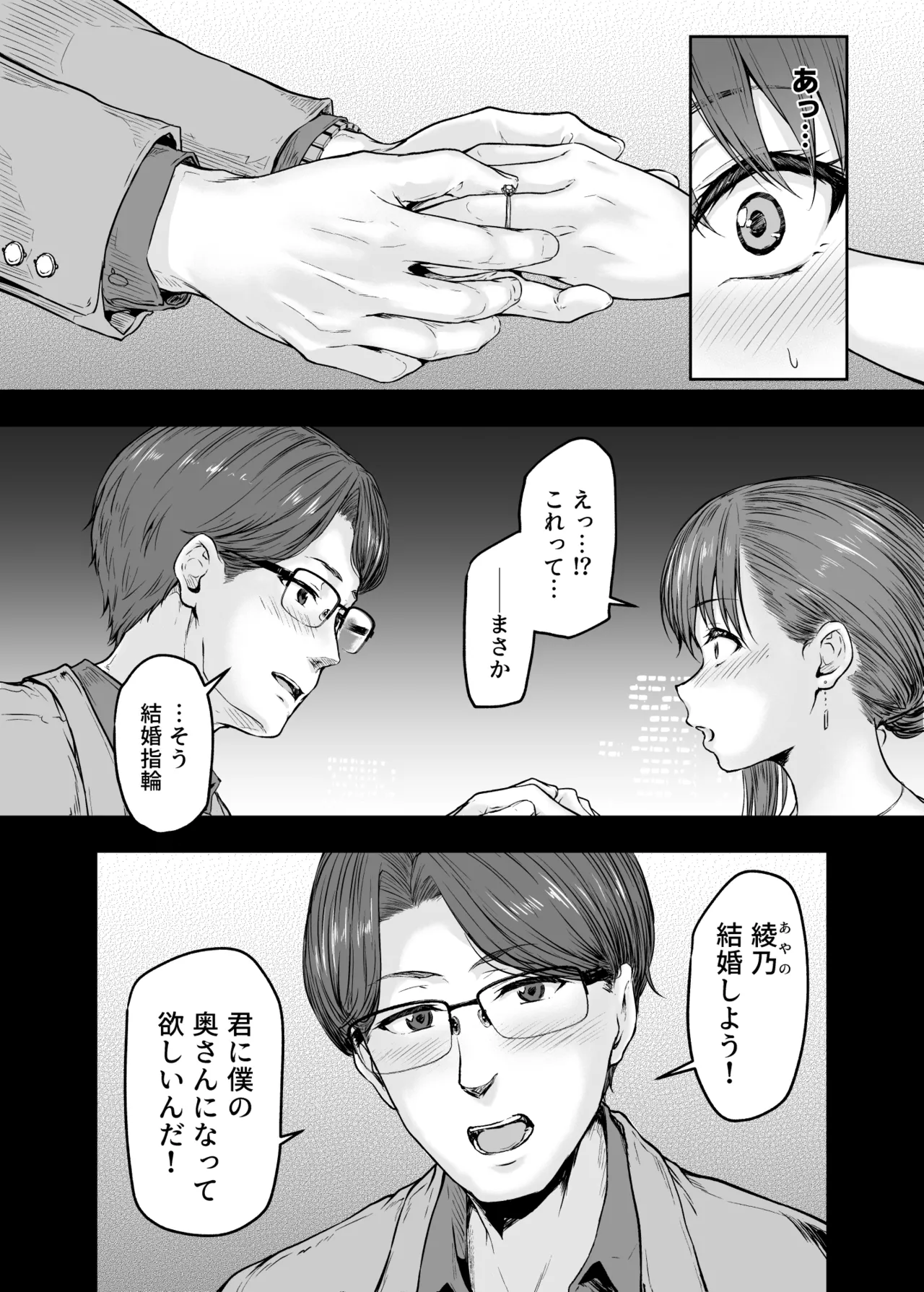 わたし…変えられちゃいました。 ―アラサーOLがヤリチン大学生達のチ○ポにドハマリするまで― 総集編 Page.87