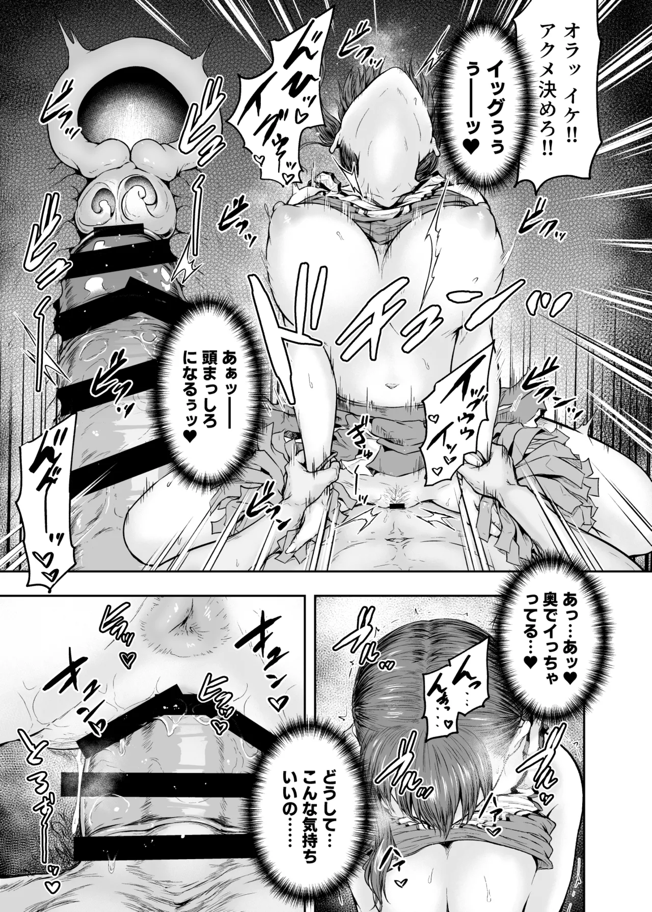 わたし…変えられちゃいました。 ―アラサーOLがヤリチン大学生達のチ○ポにドハマリするまで― 総集編 Page.92